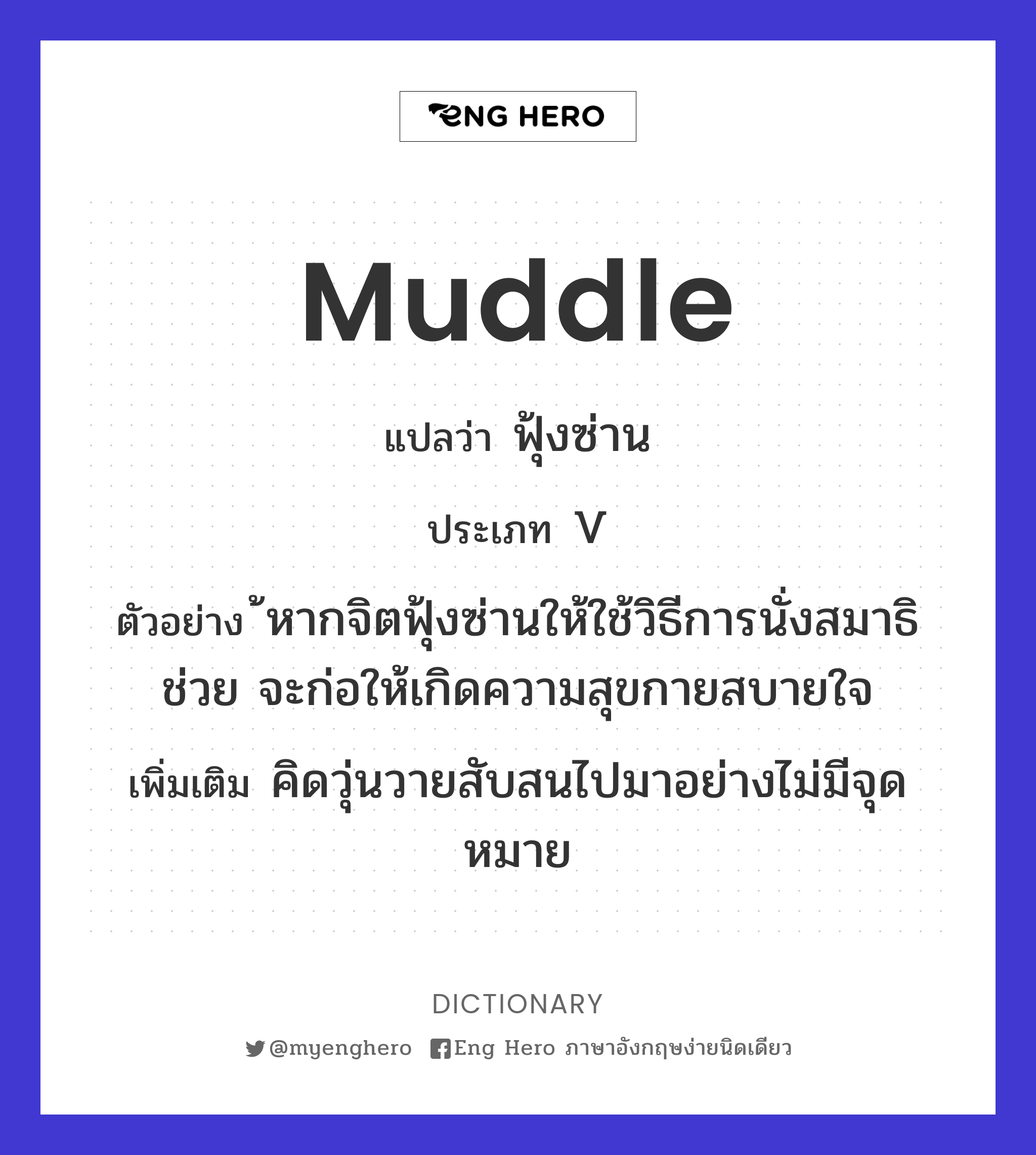 muddle