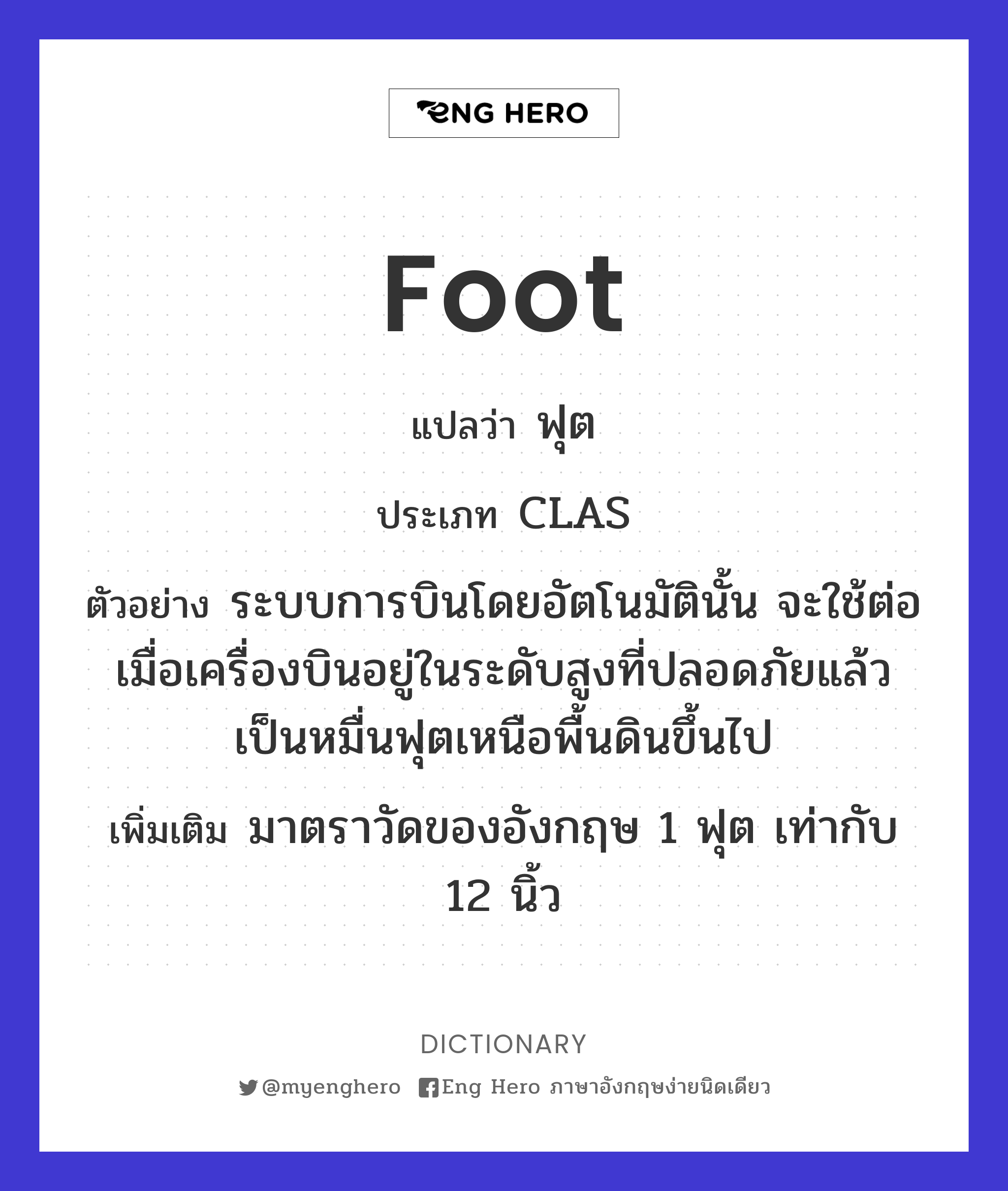 foot