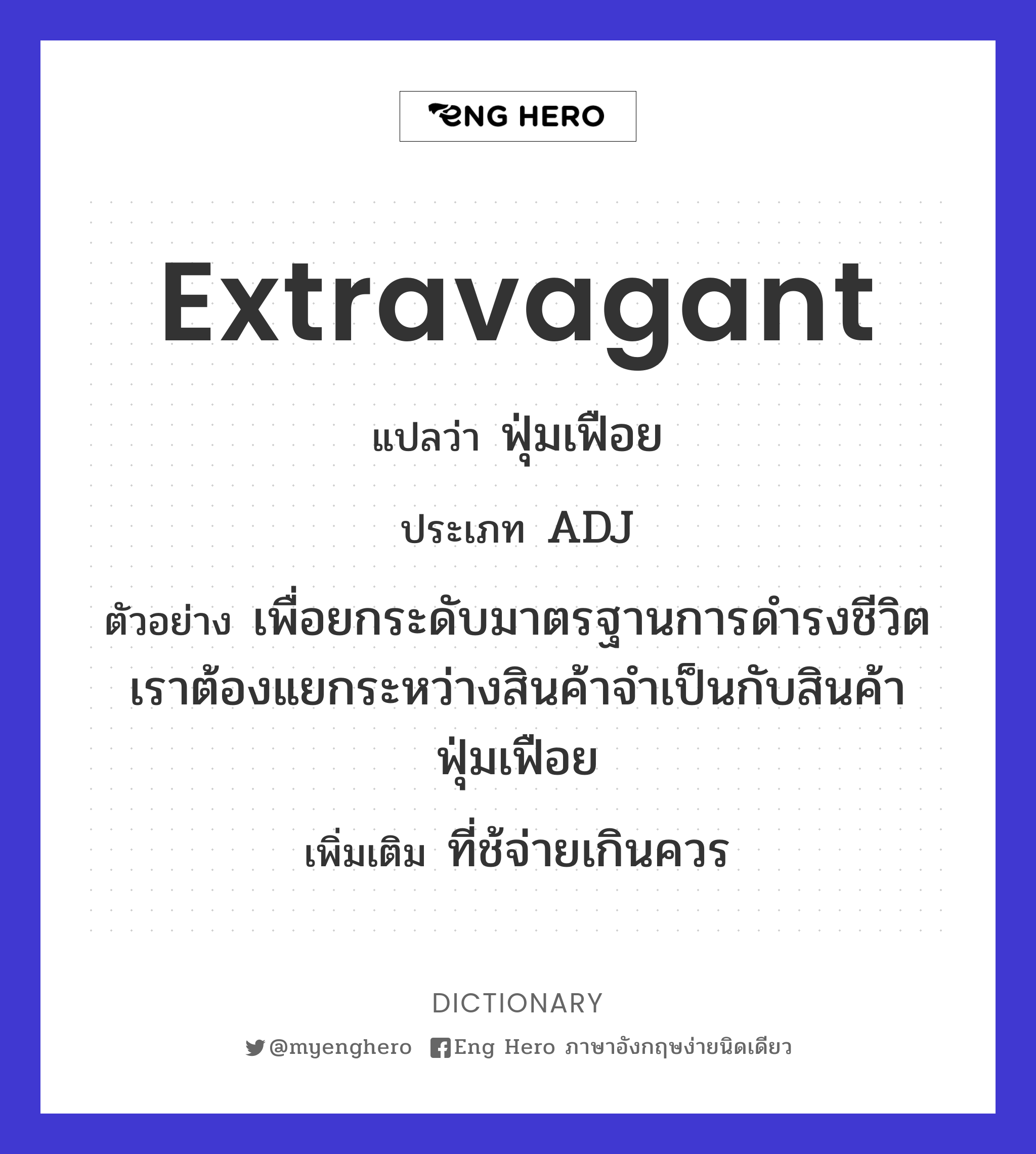 extravagant