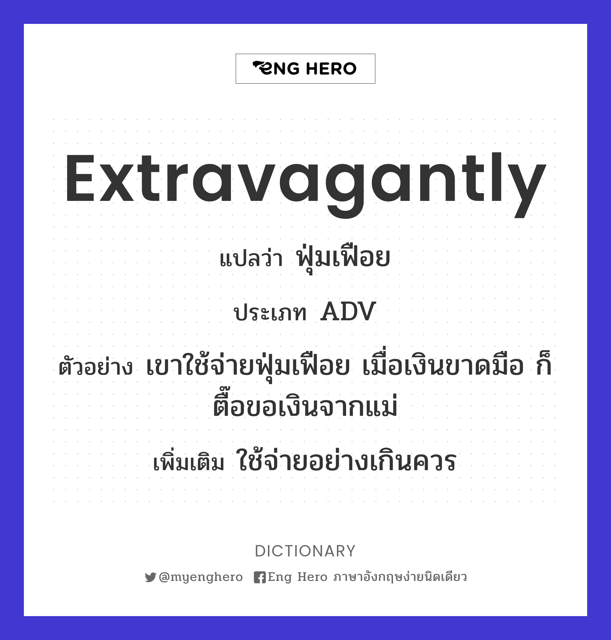 extravagantly