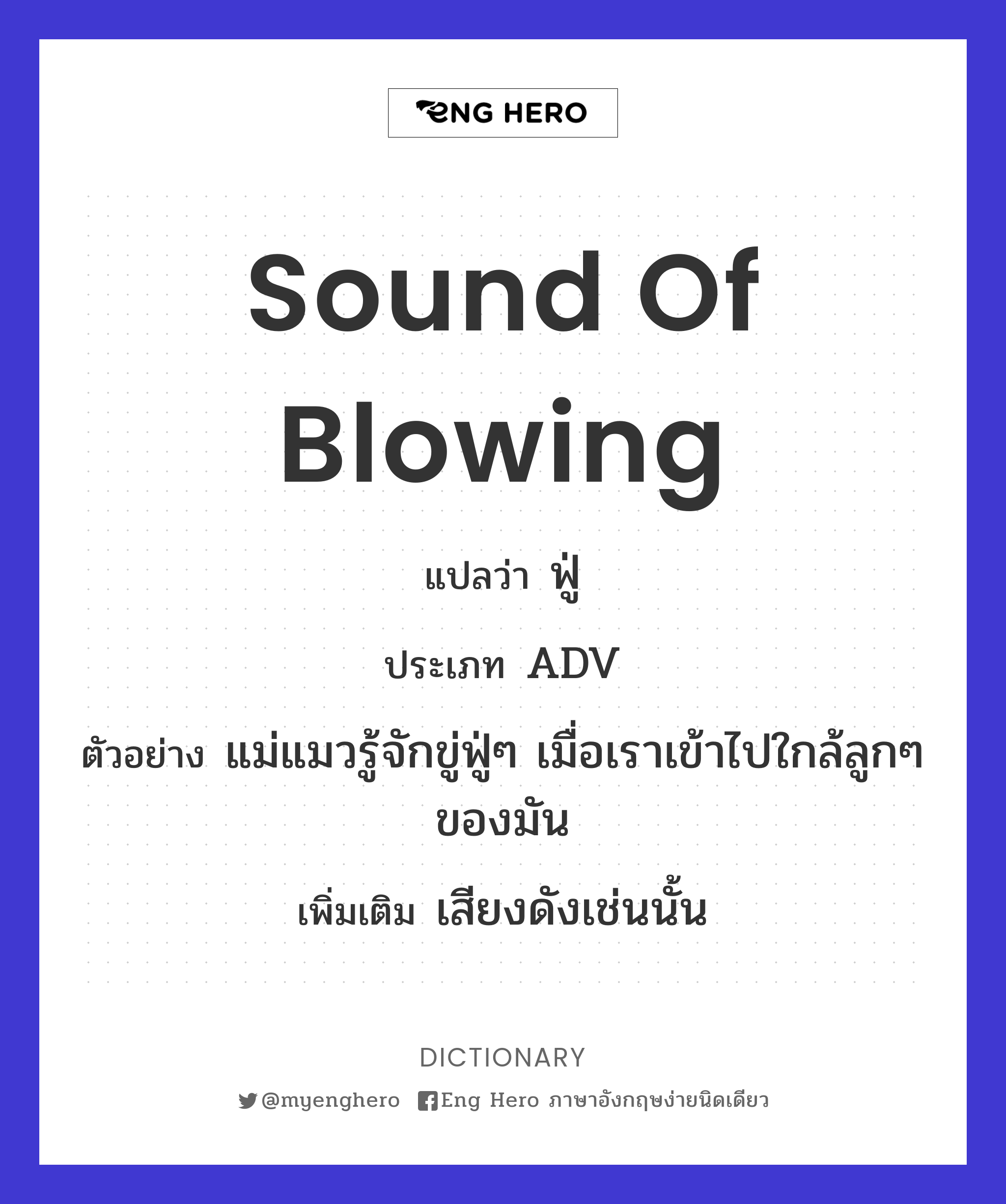 sound of blowing
