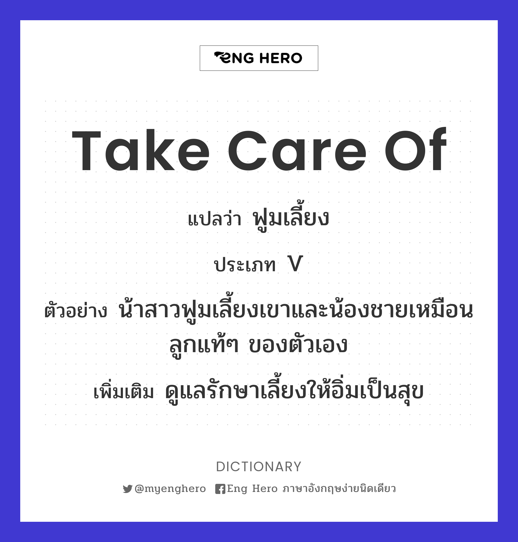 take care of