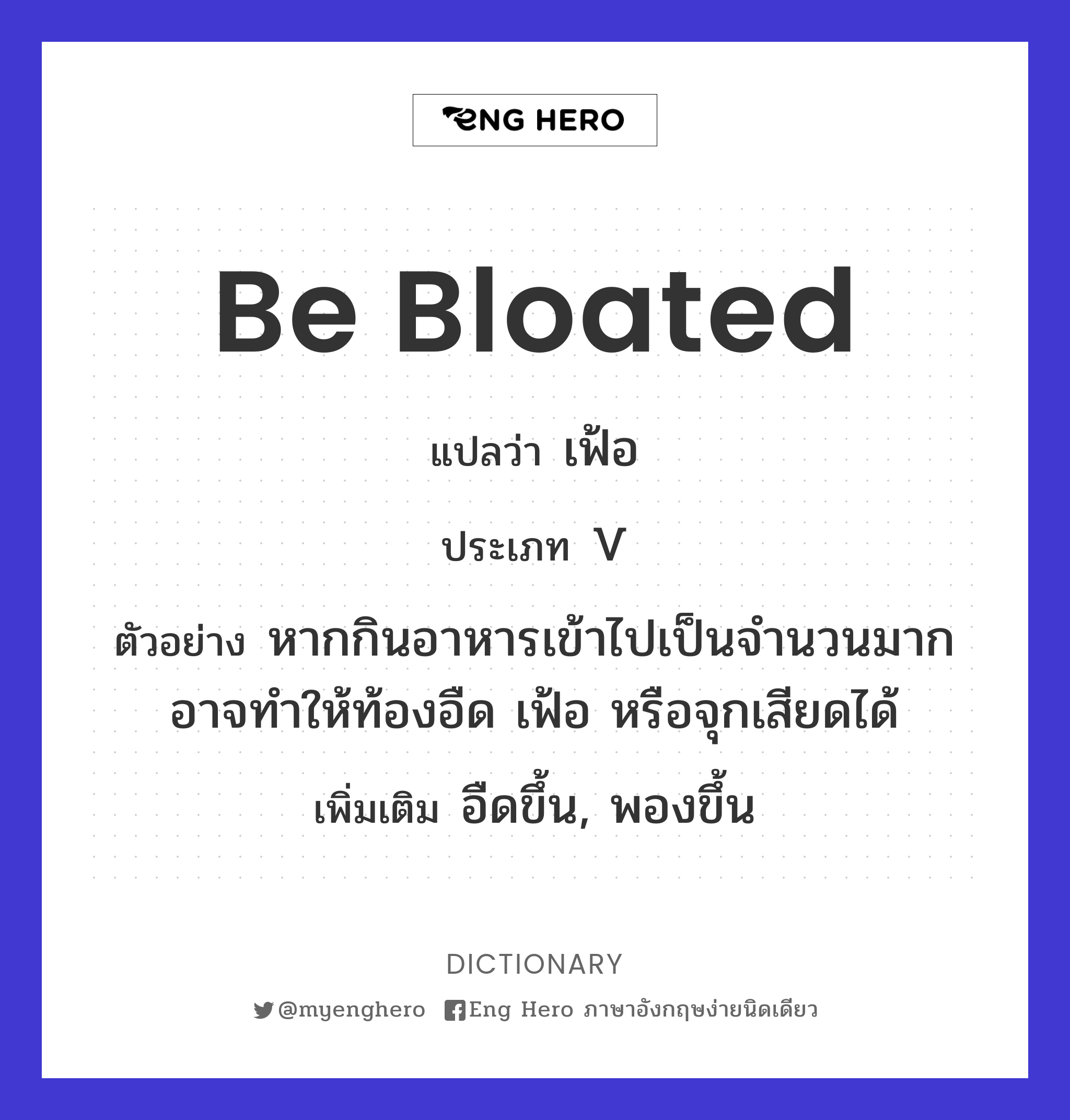 be bloated