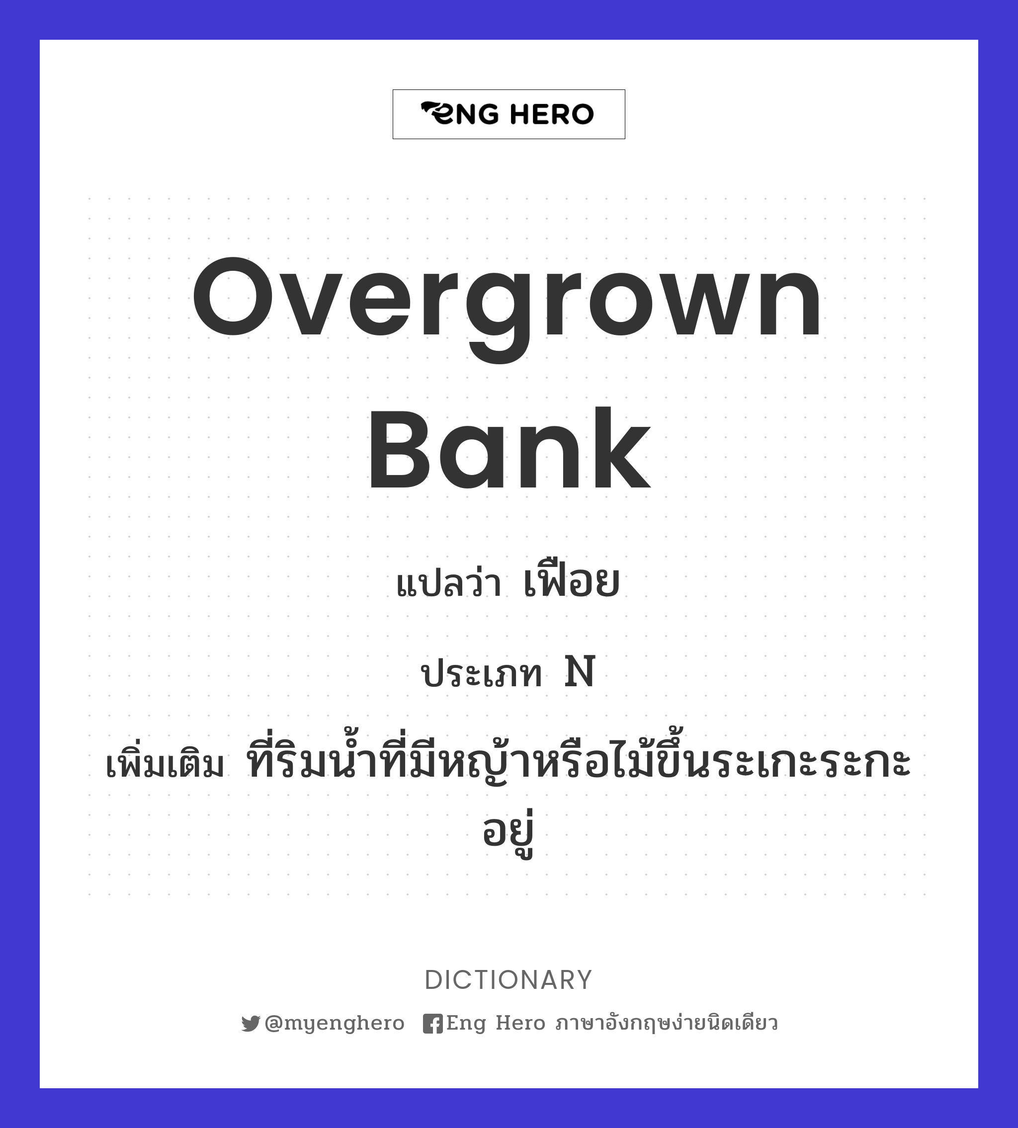 overgrown bank