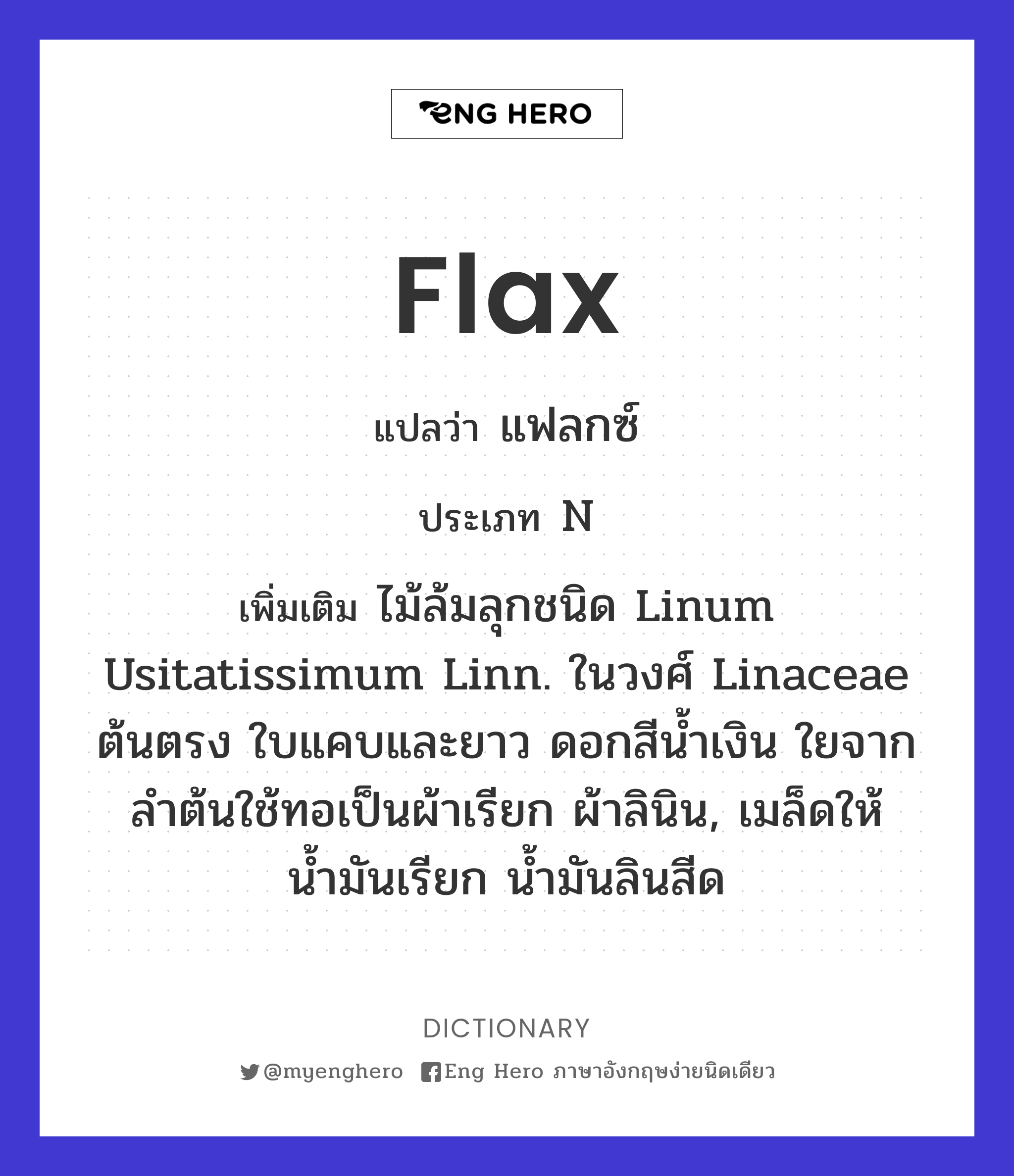 flax