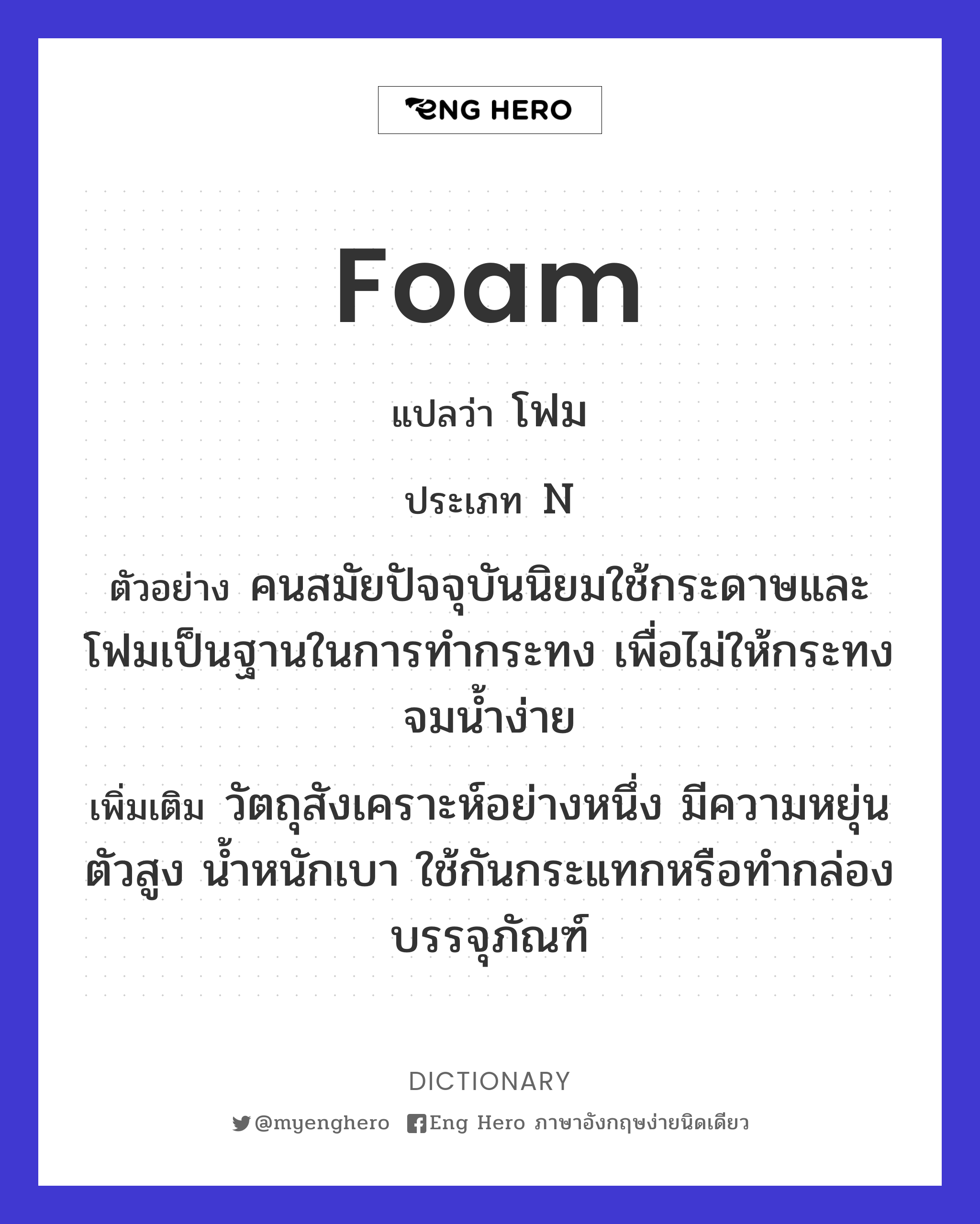 foam