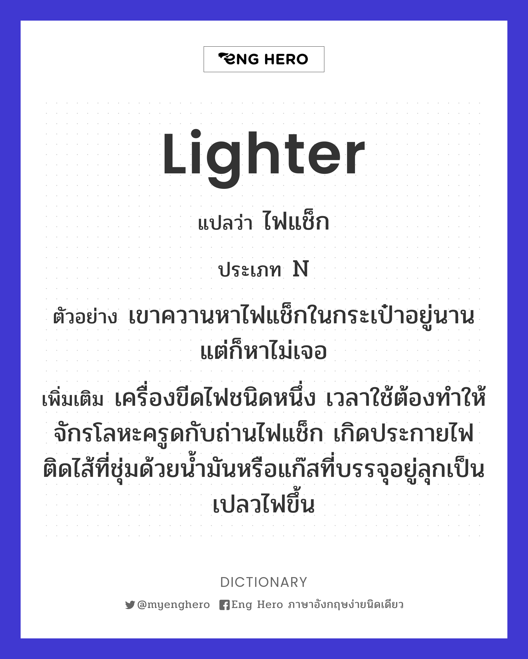lighter