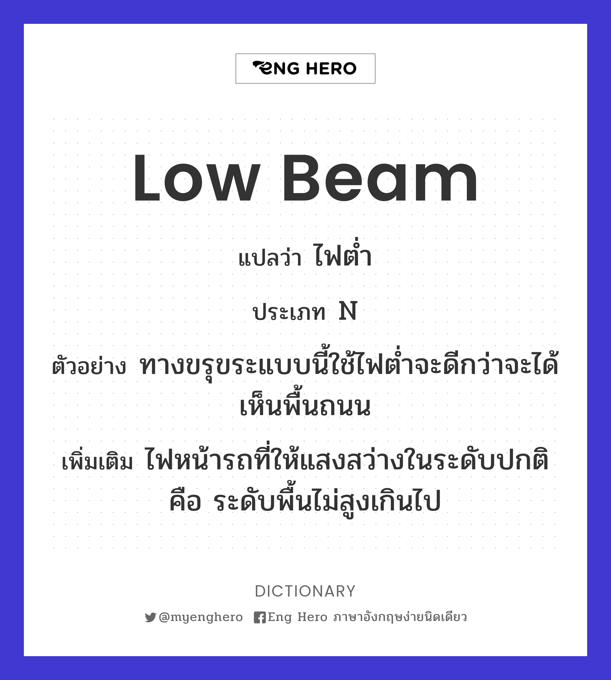 low beam