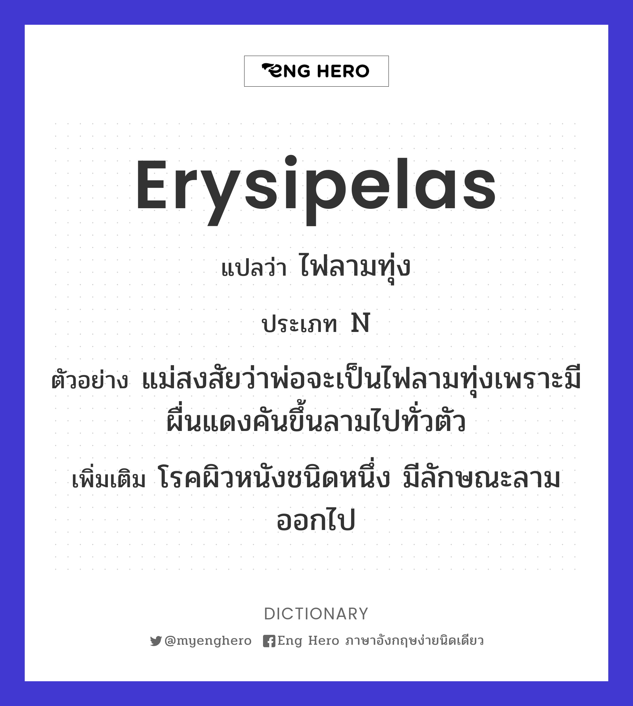 erysipelas