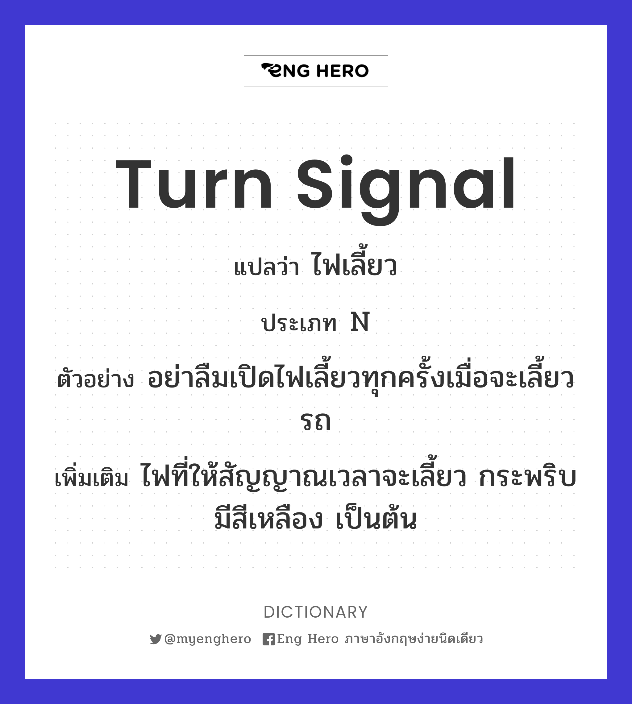 turn signal