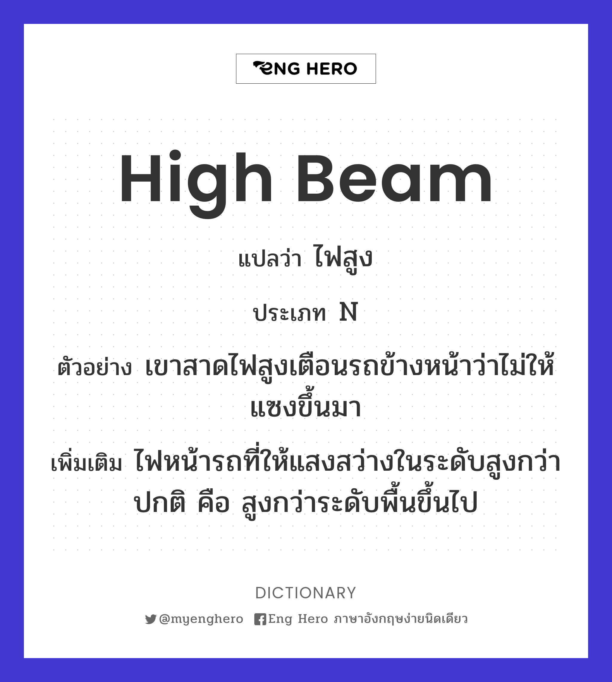 high beam