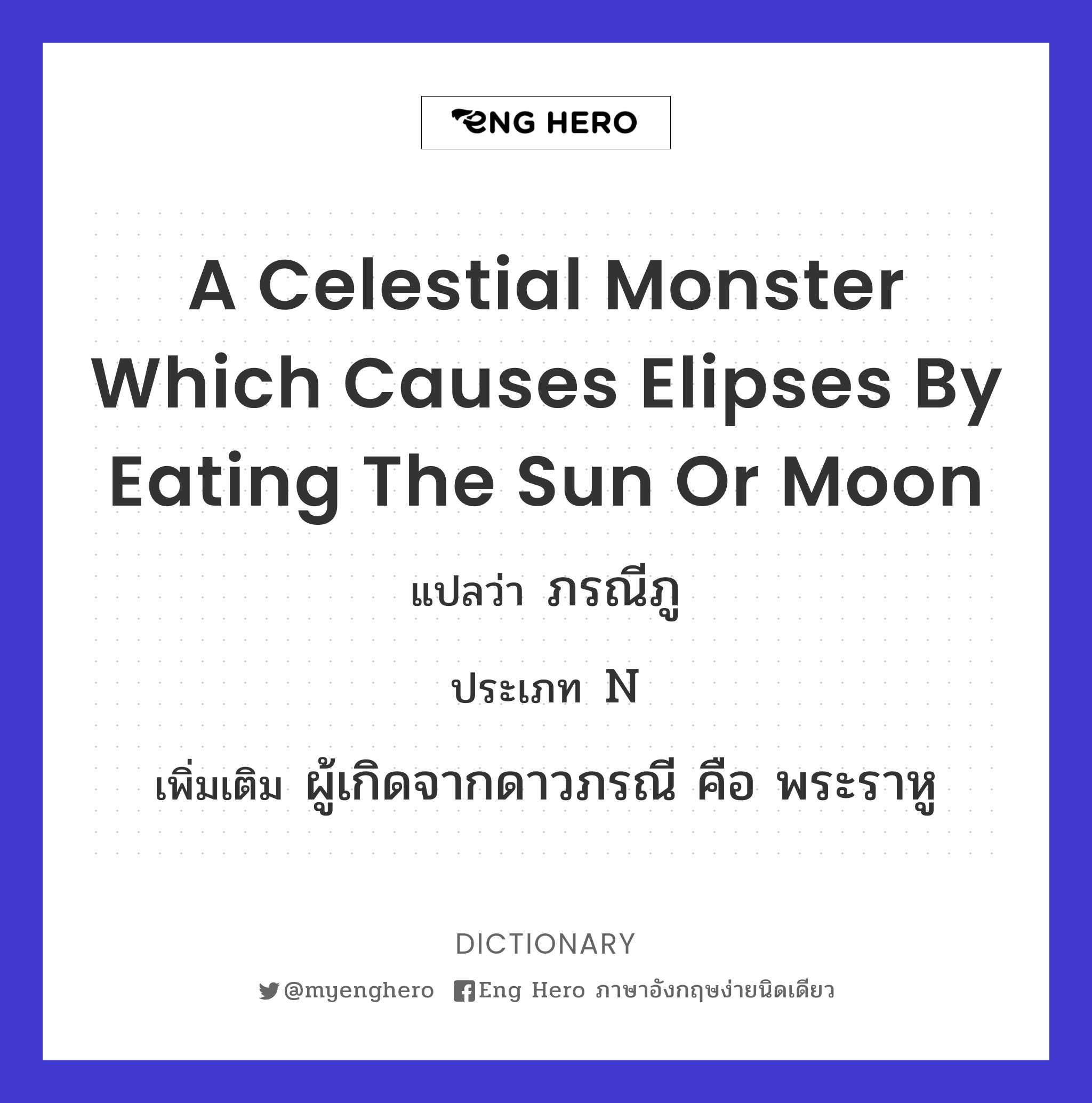 a celestial monster which causes elipses by eating the sun or moon