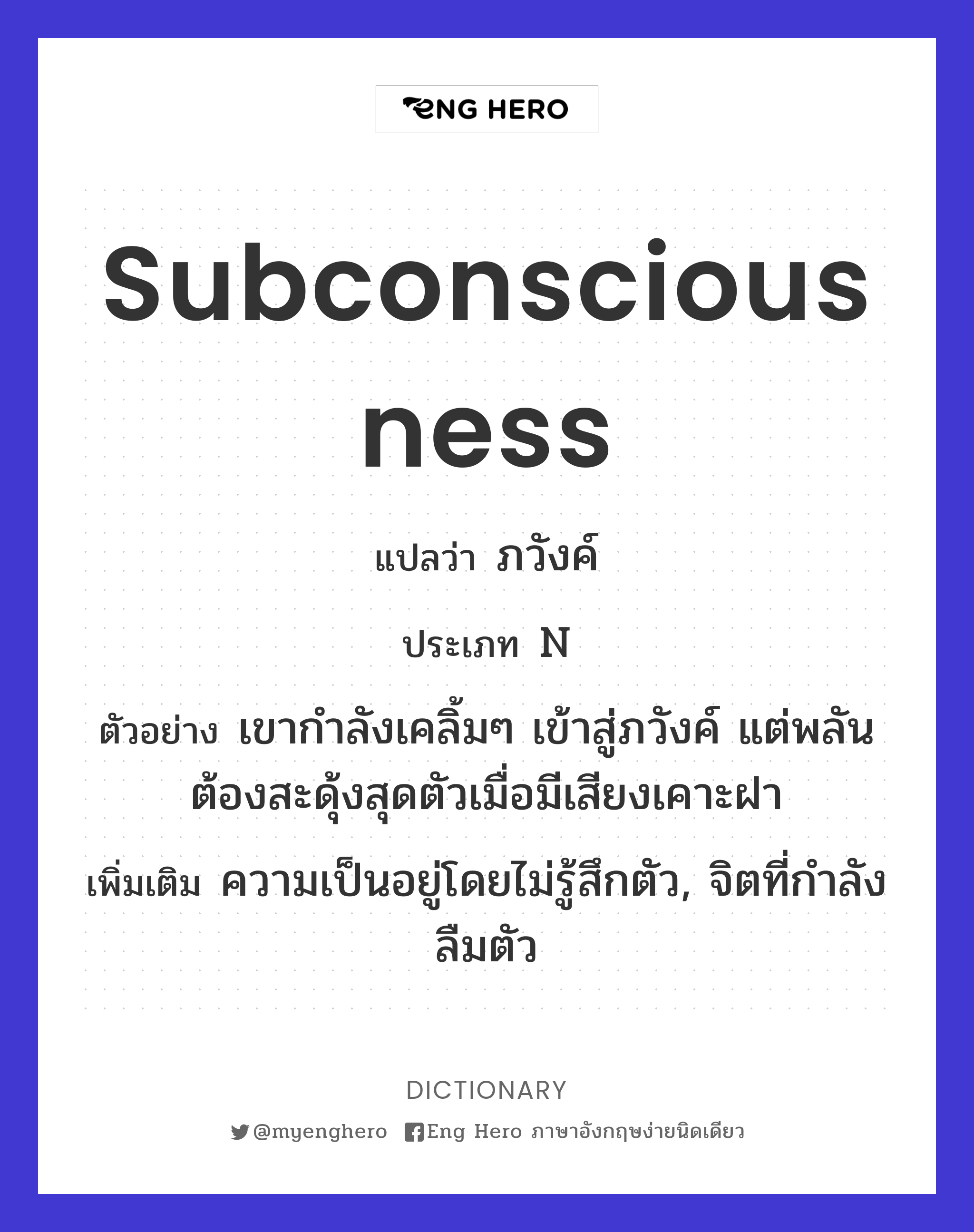 subconsciousness