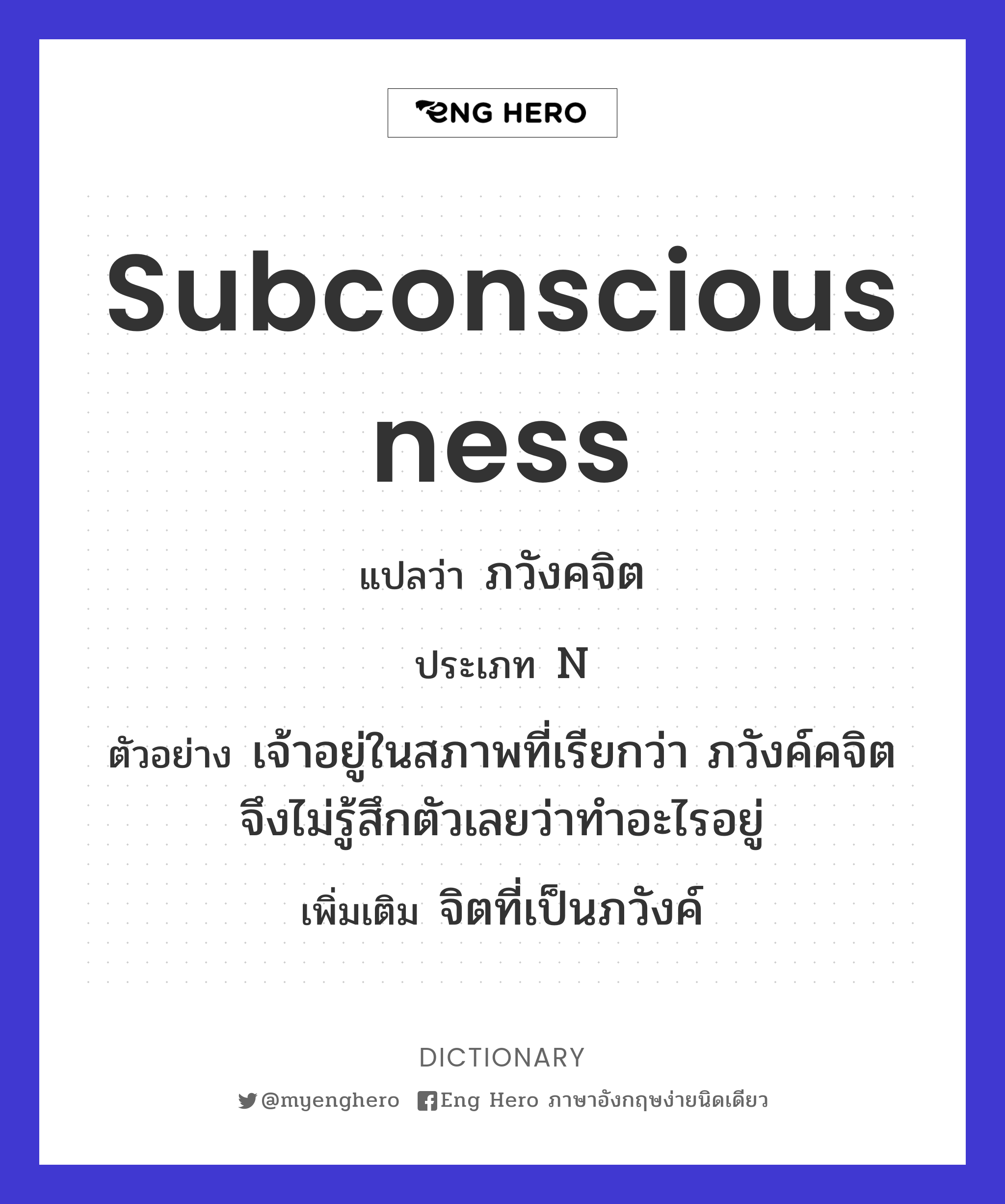 subconsciousness