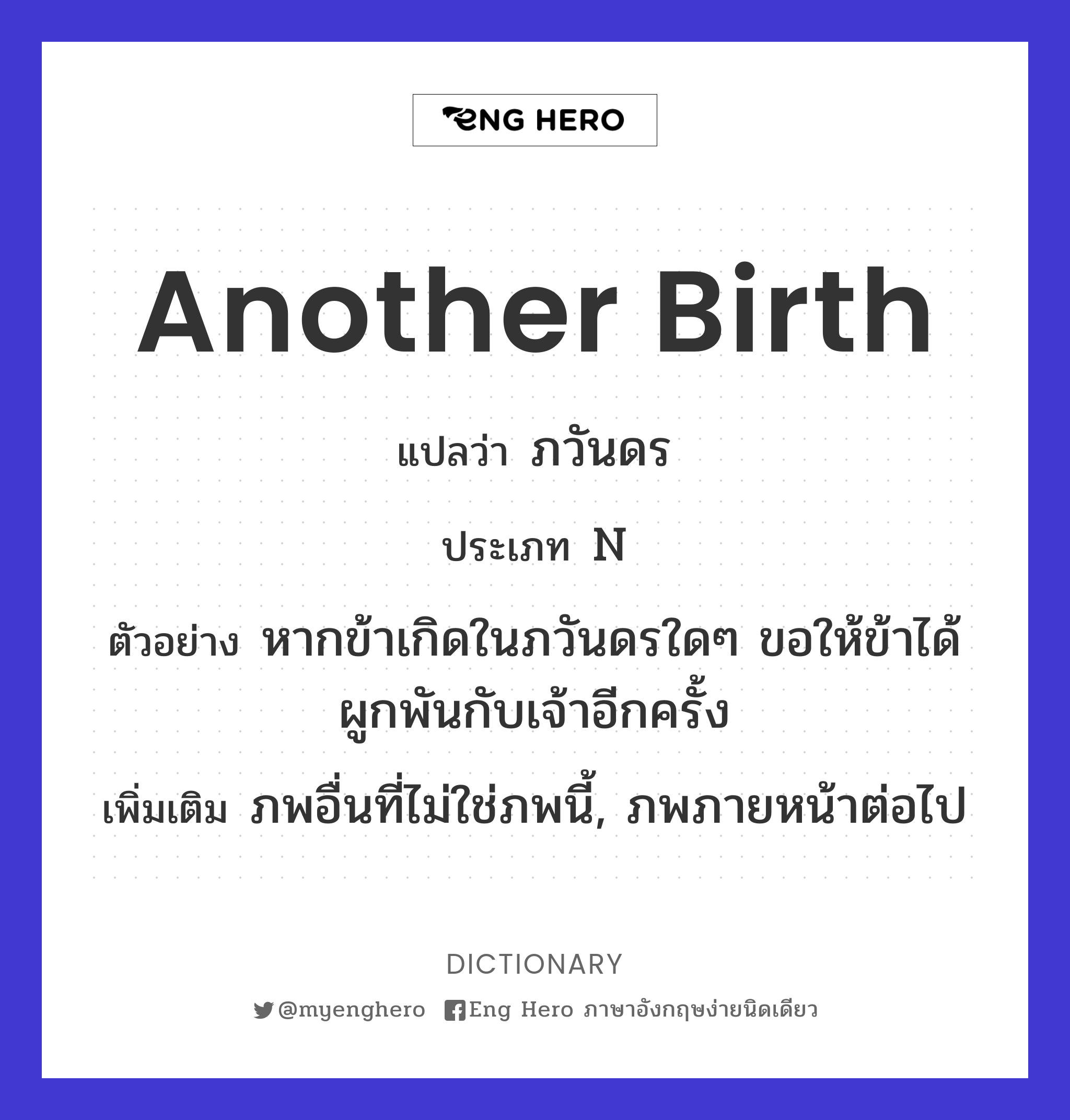 another birth