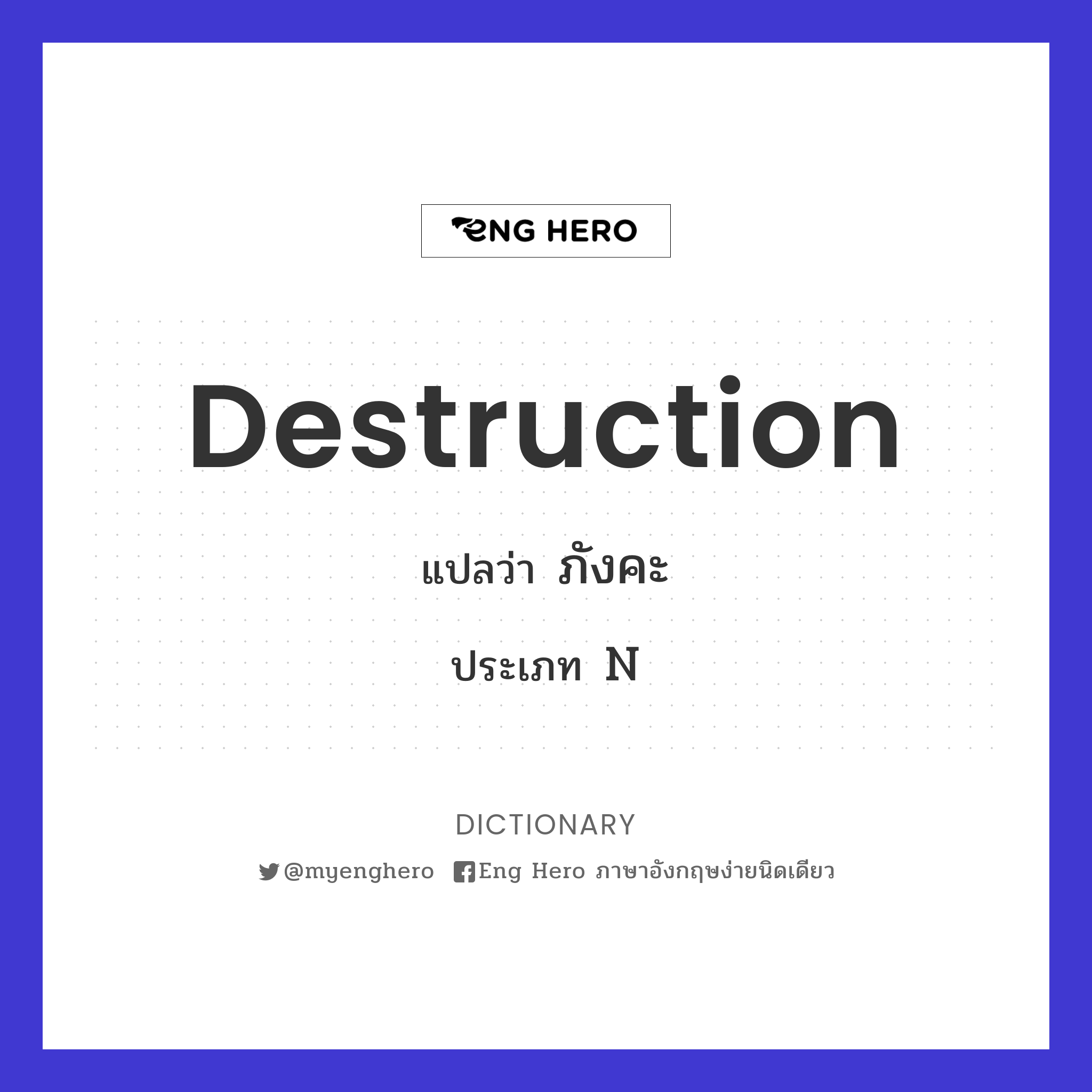 destruction