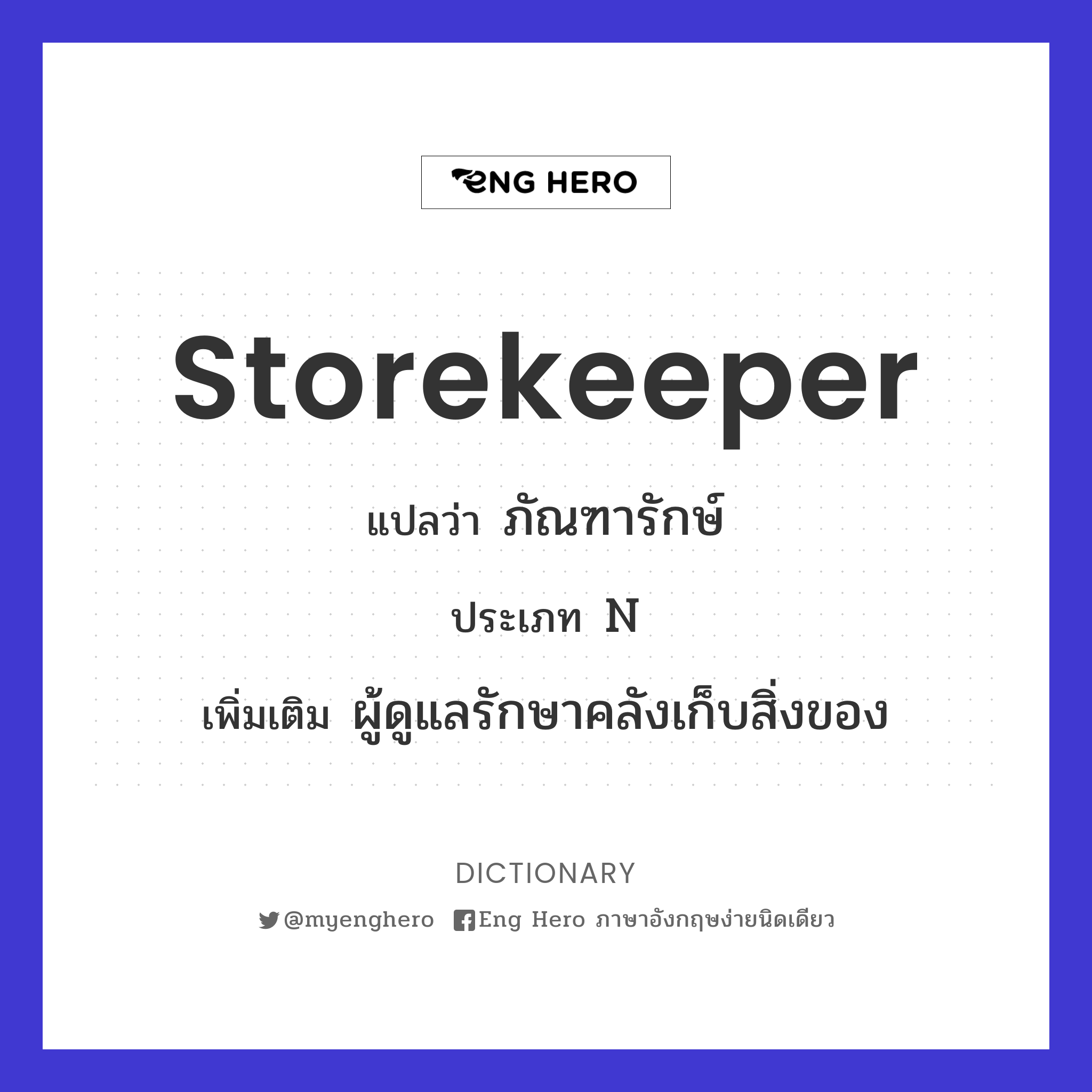 storekeeper