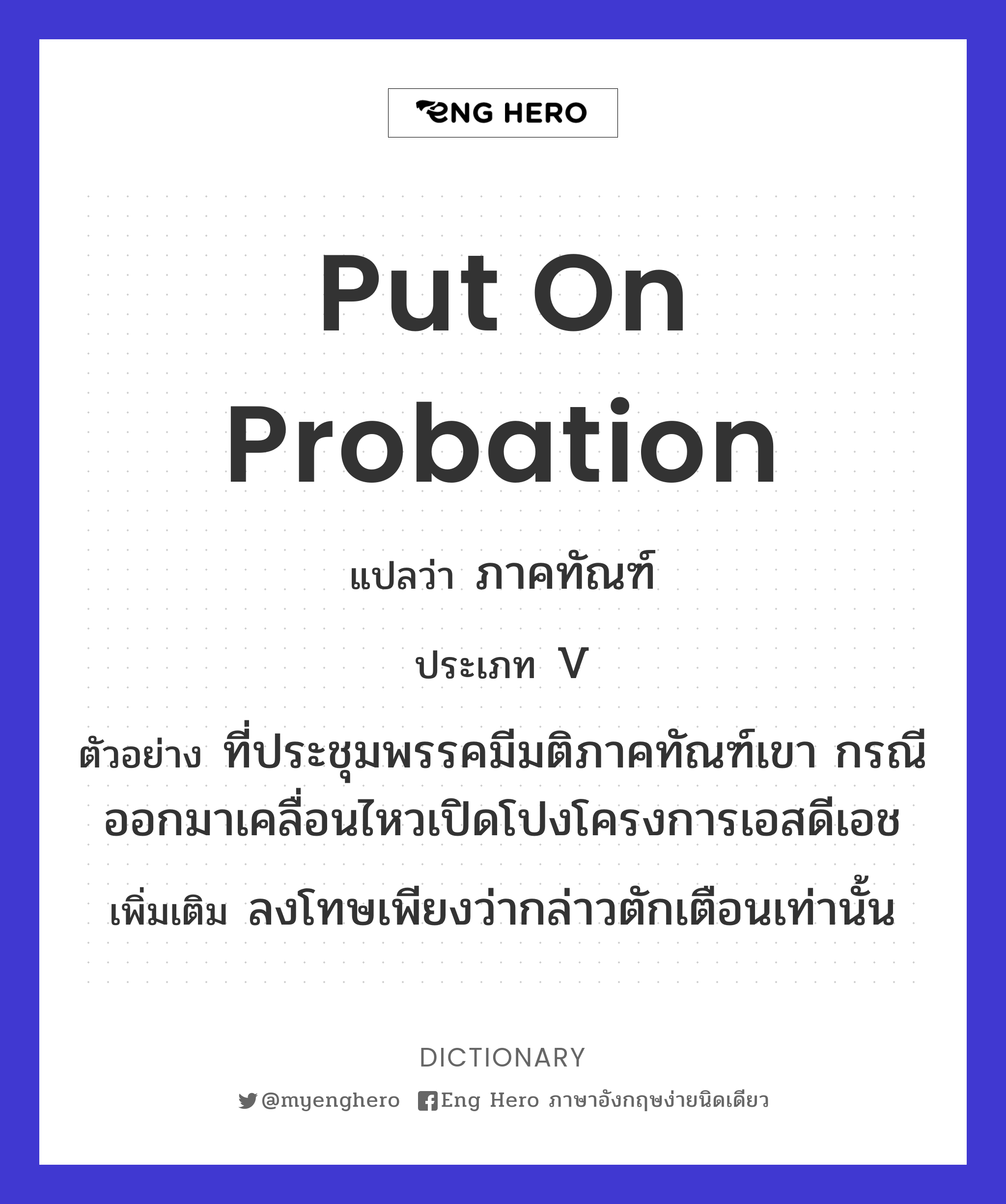 put on probation