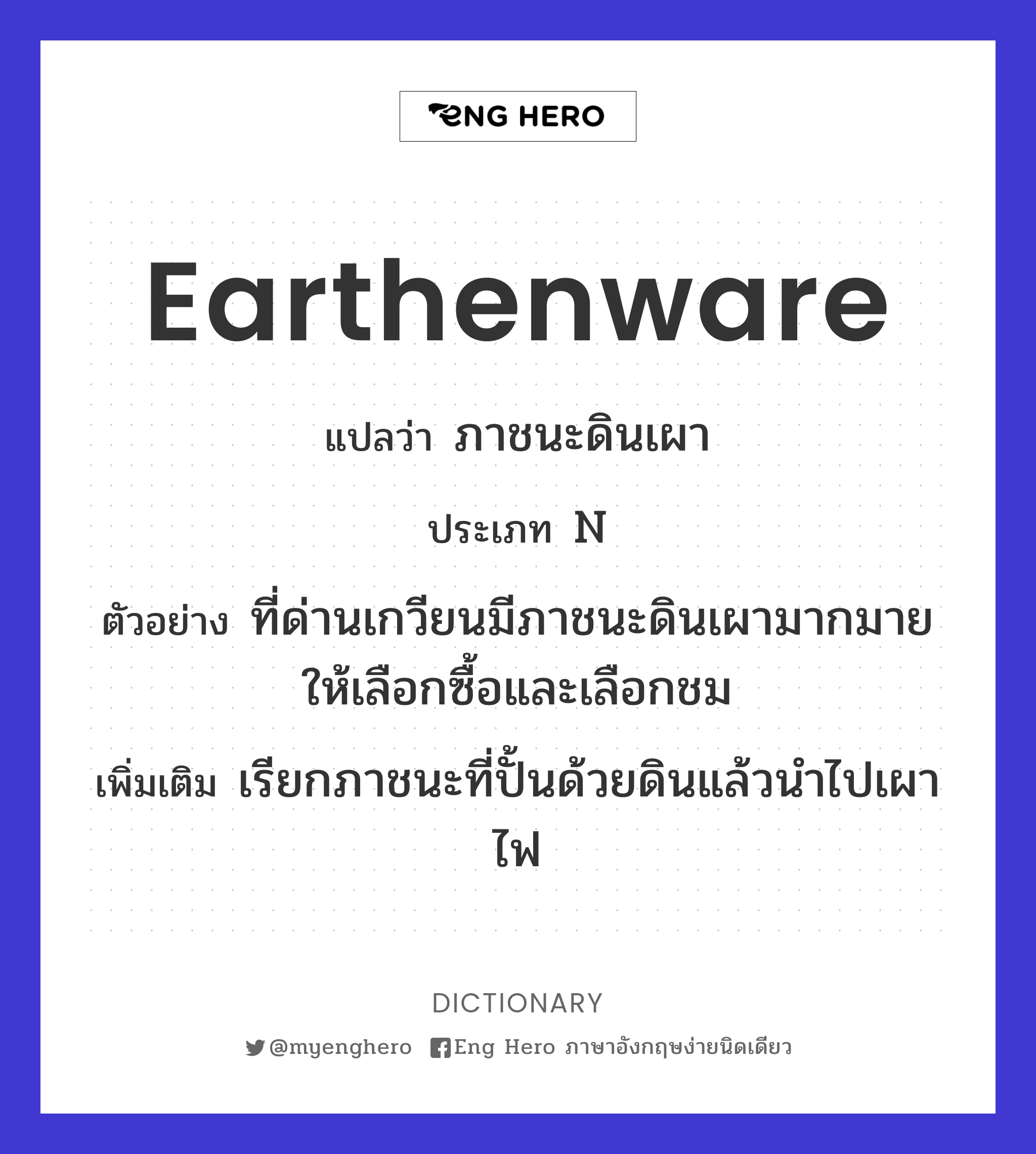 earthenware