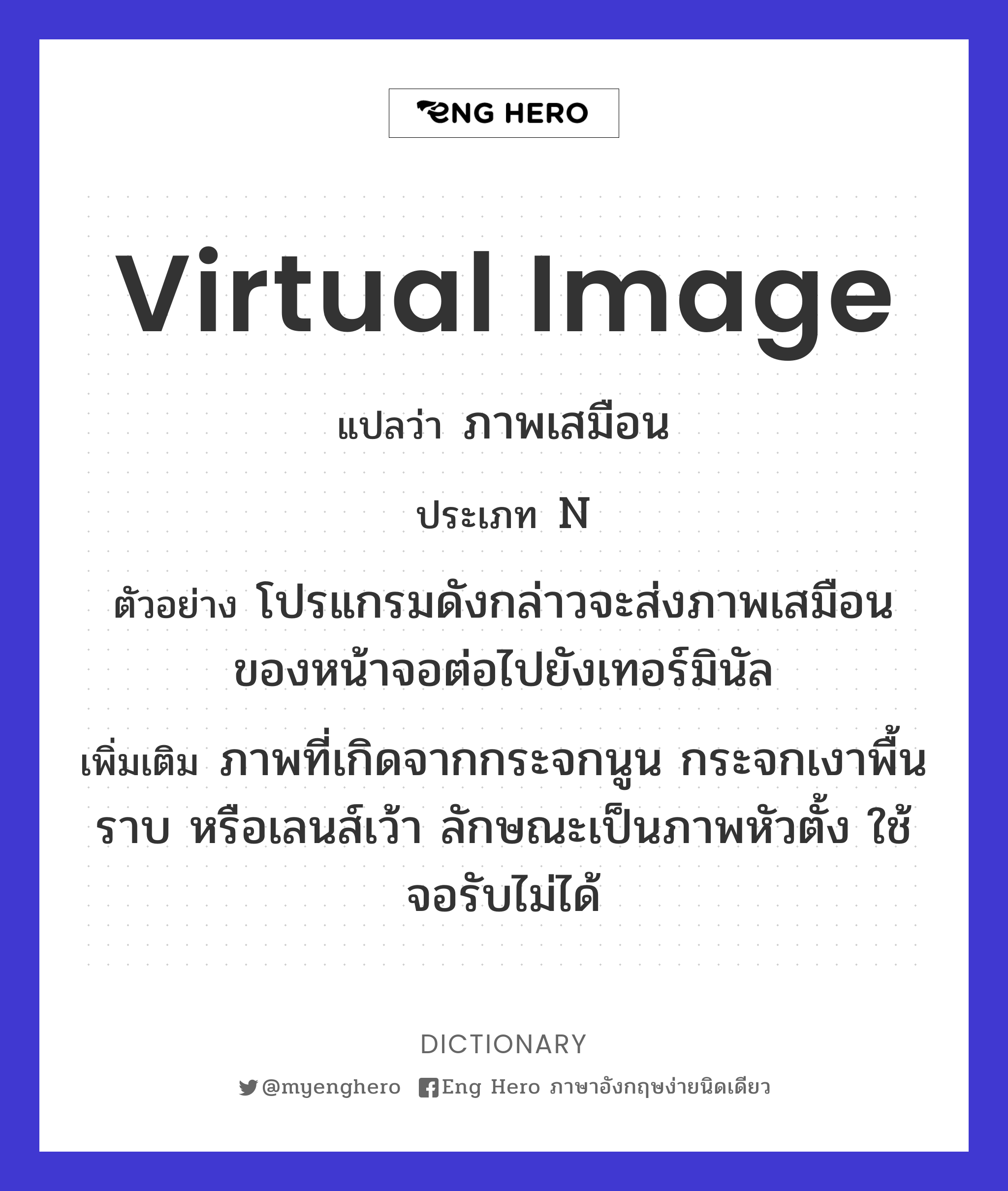 virtual image