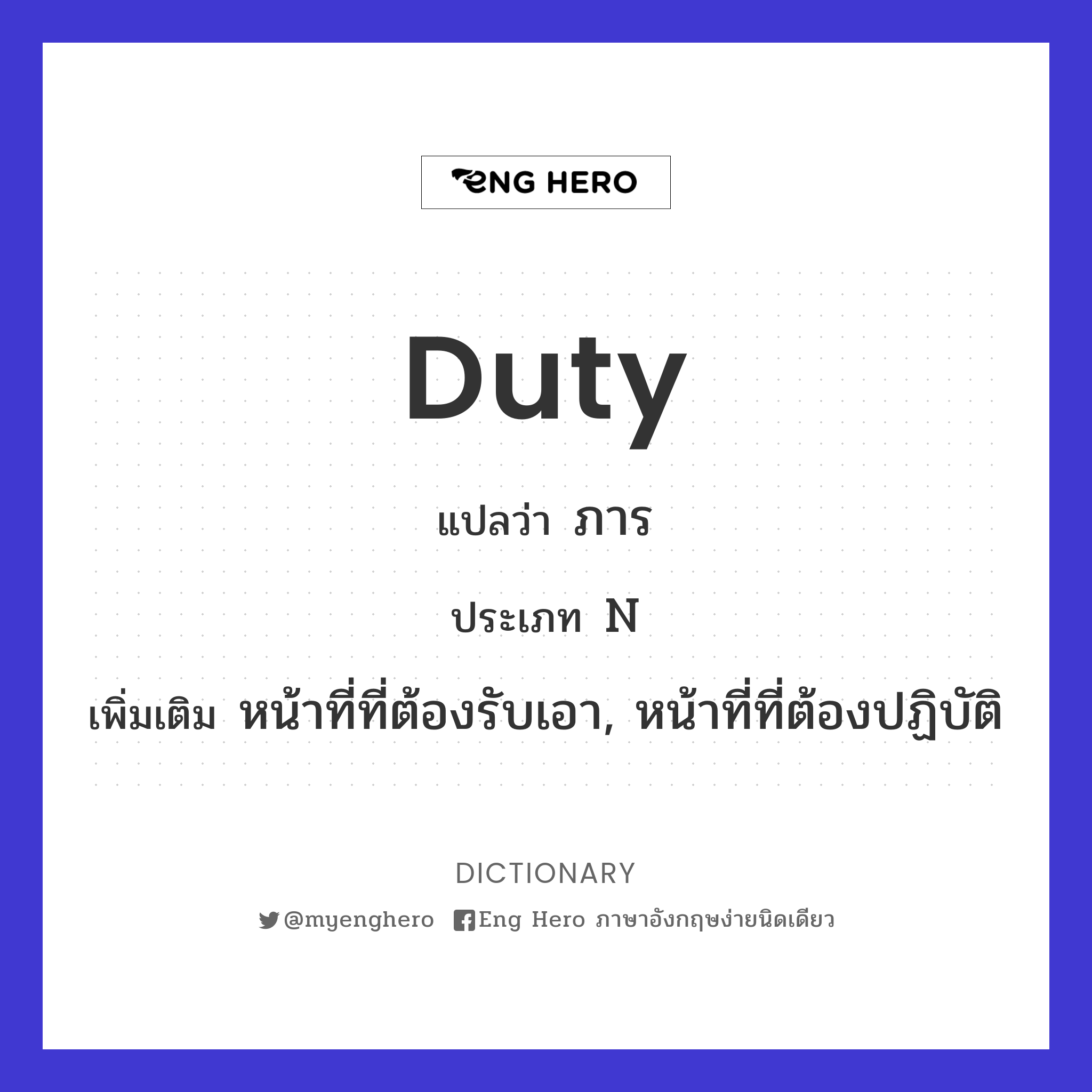 duty