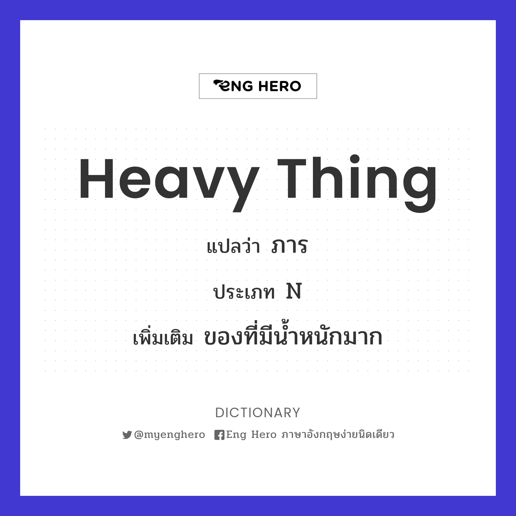 heavy thing