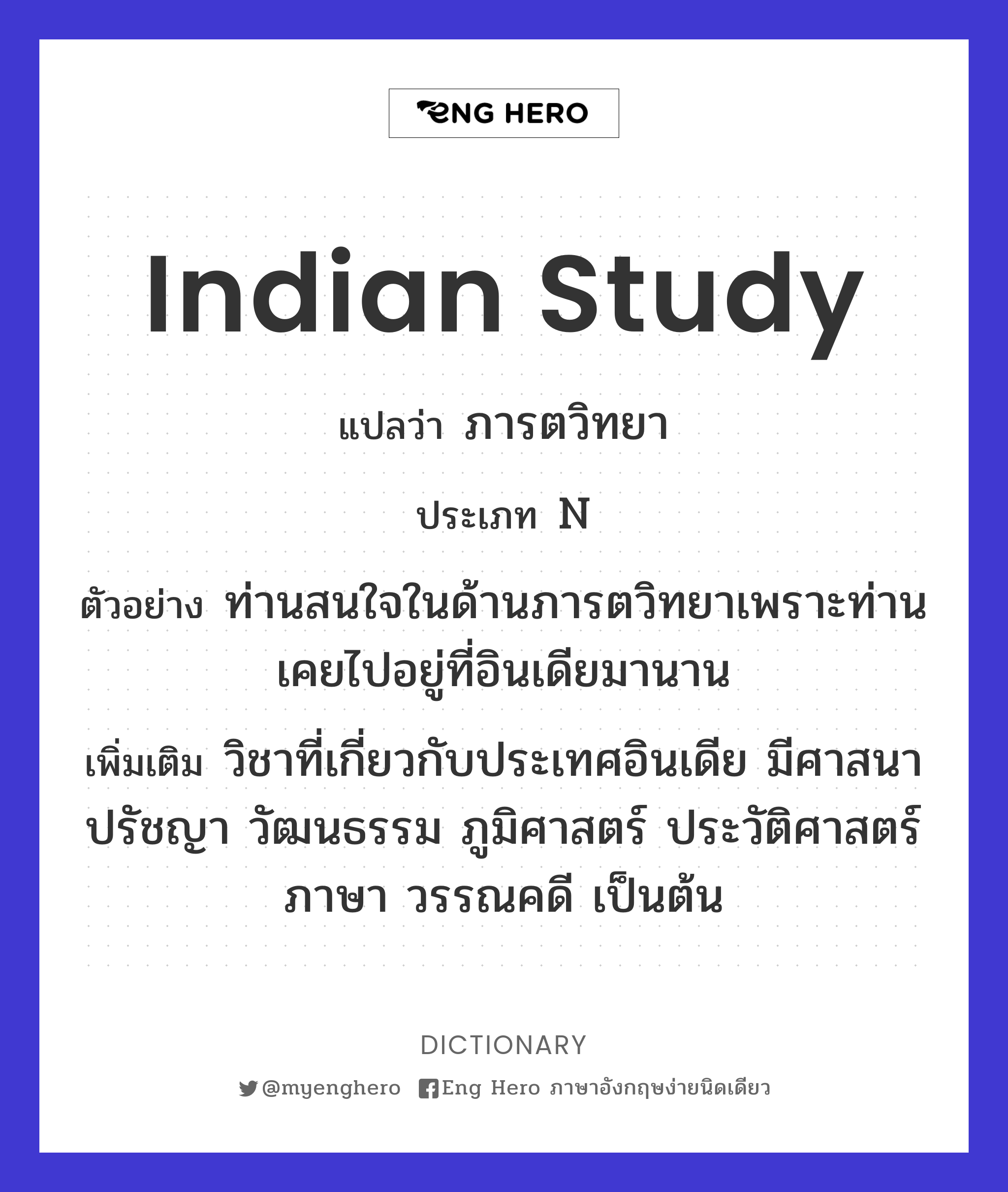 Indian study