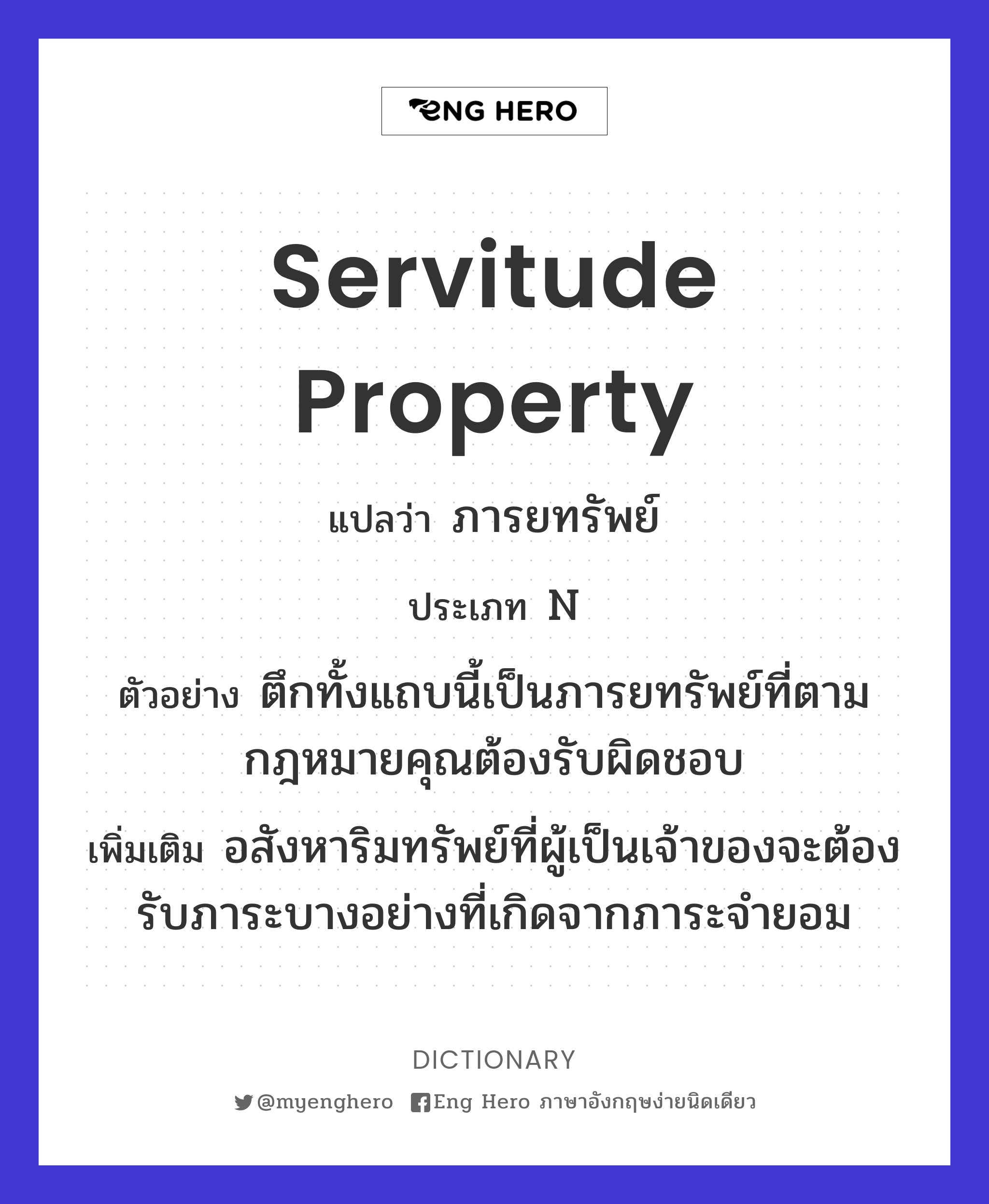 servitude property