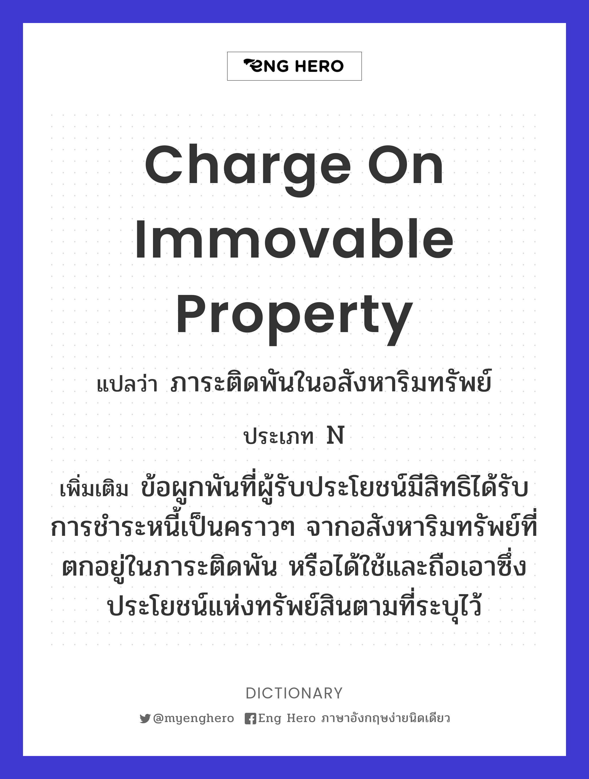 charge on immovable property