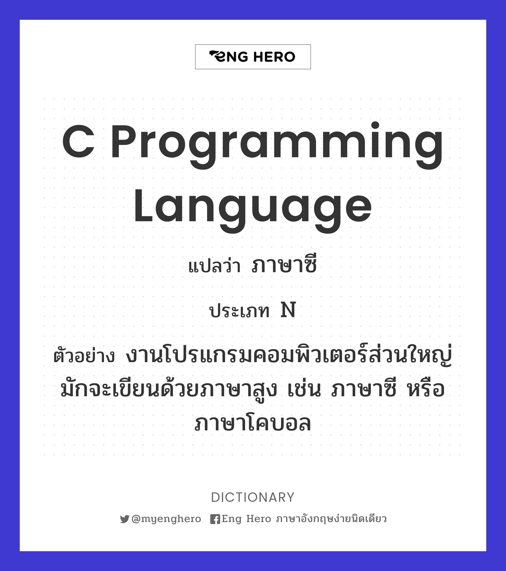 C programming language