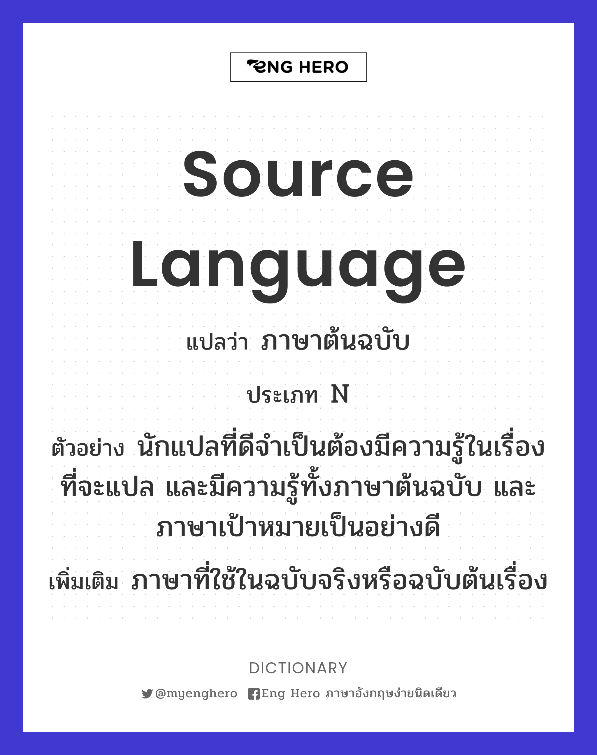 source language