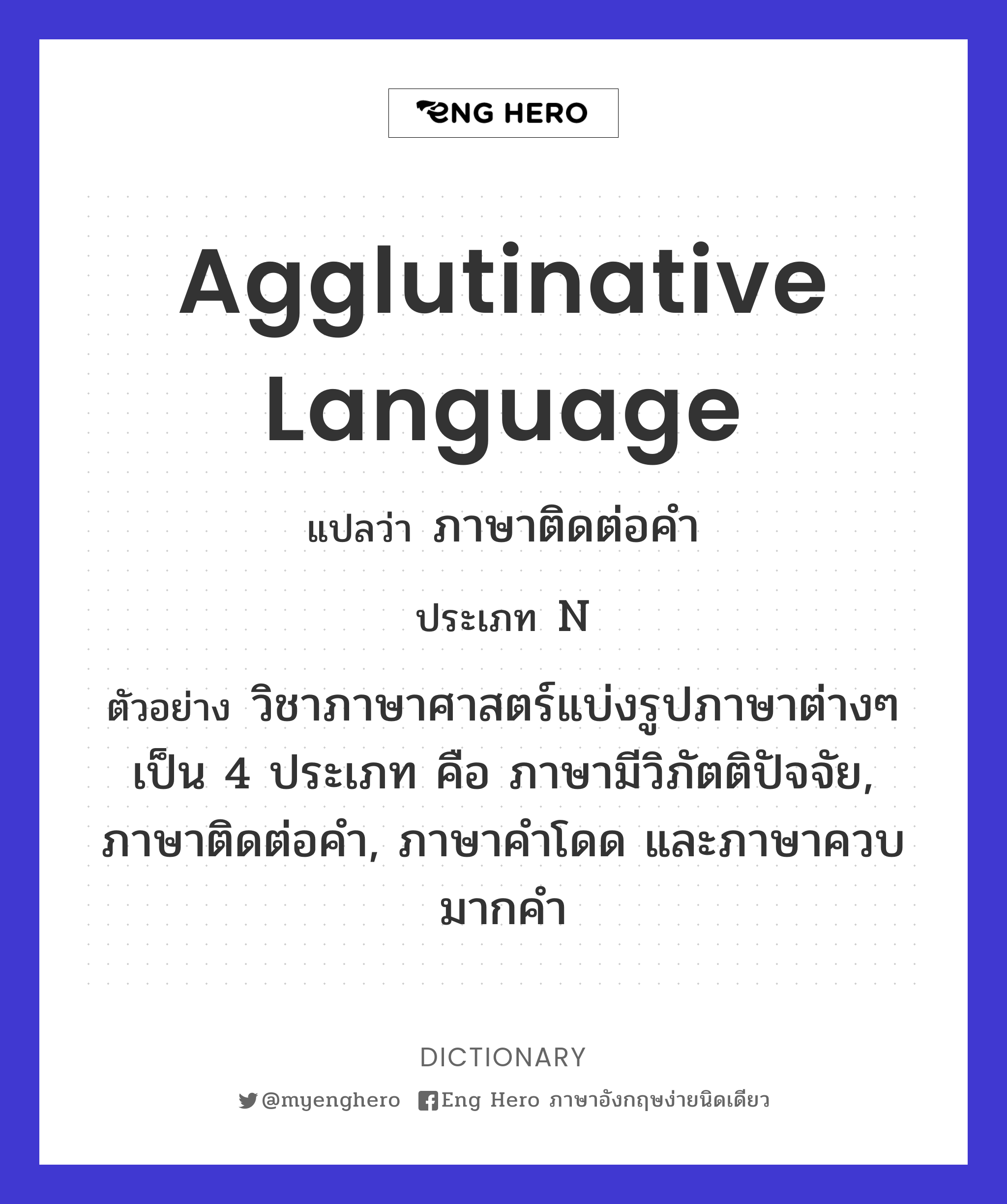 agglutinative language