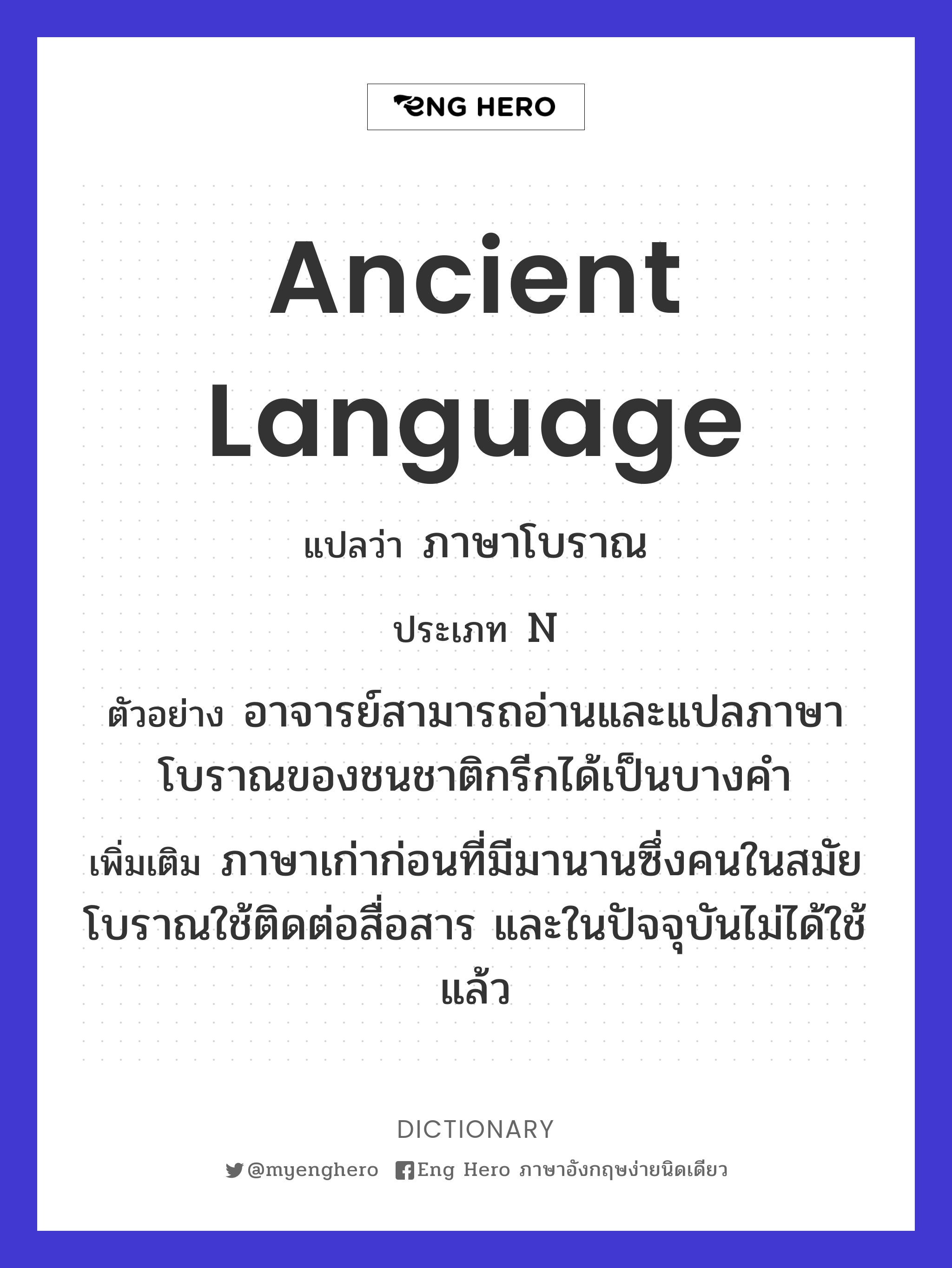 ancient language