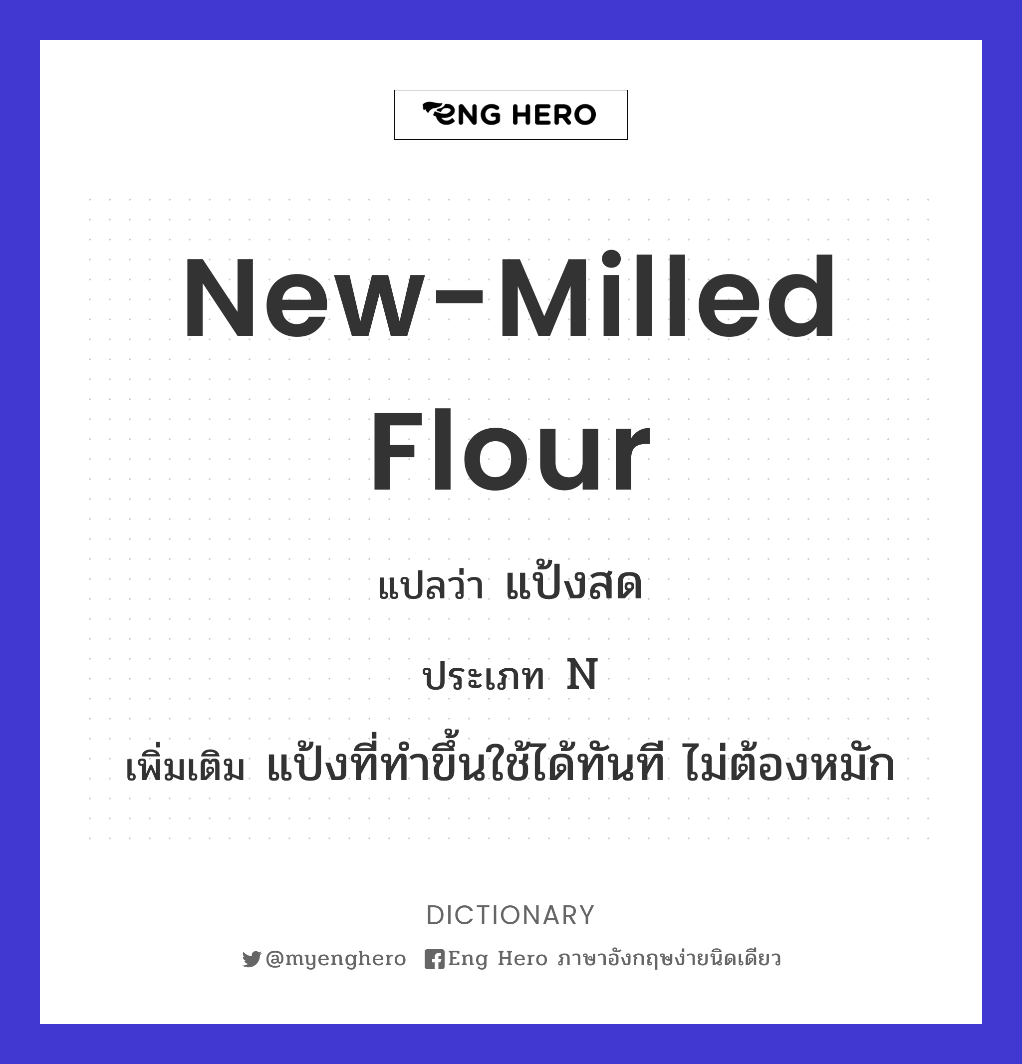 new-milled flour