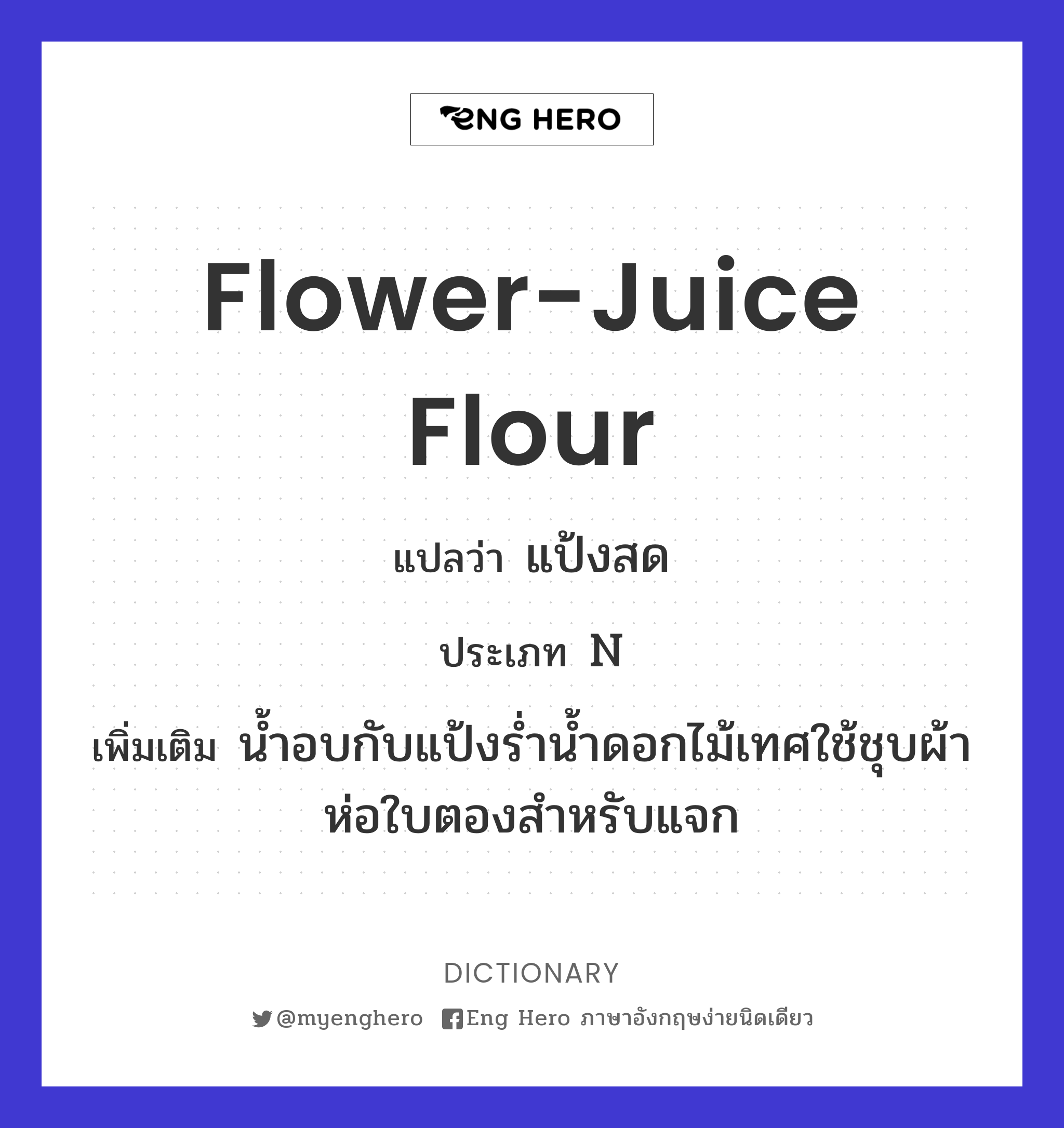 flower-juice flour