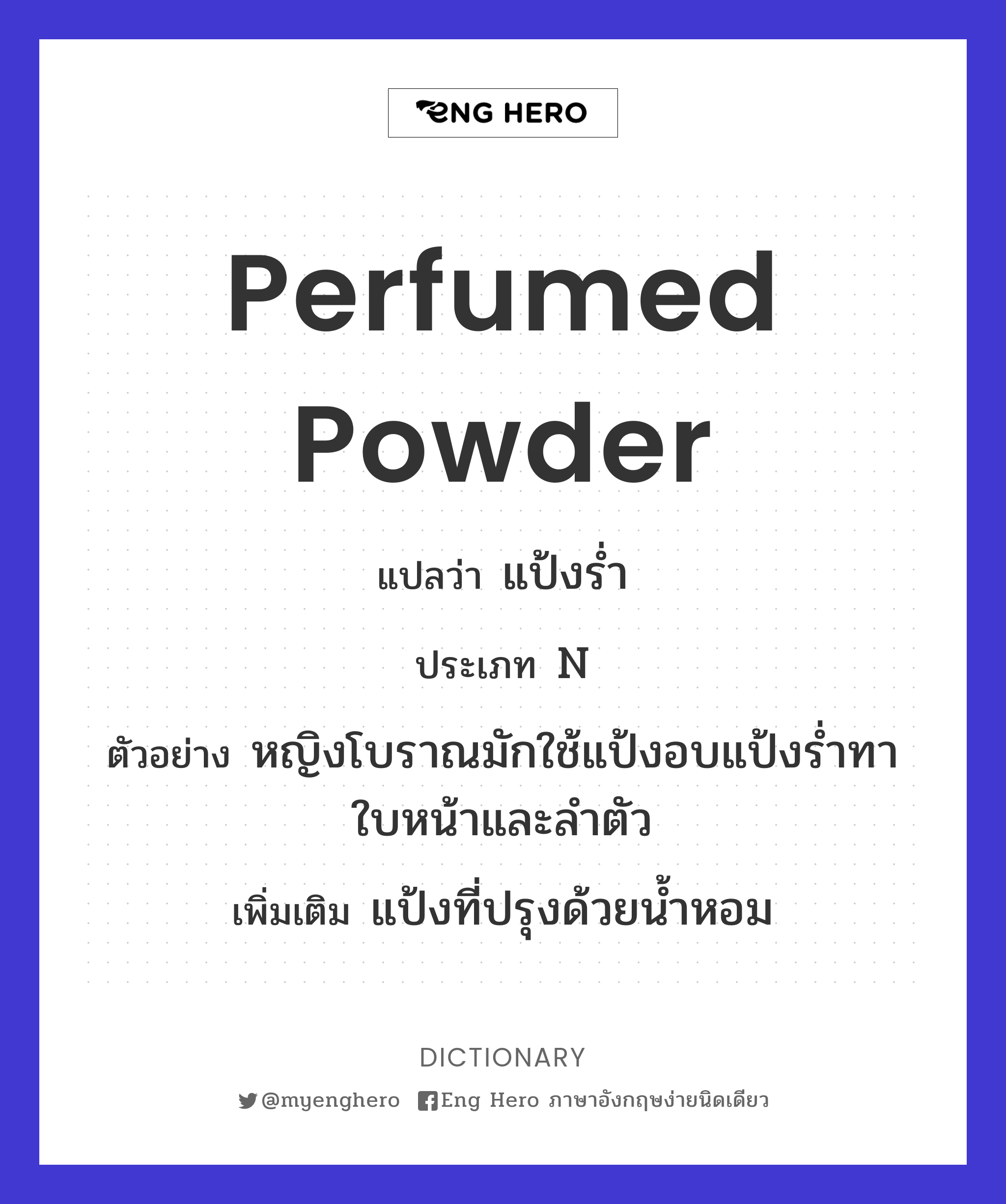 perfumed powder