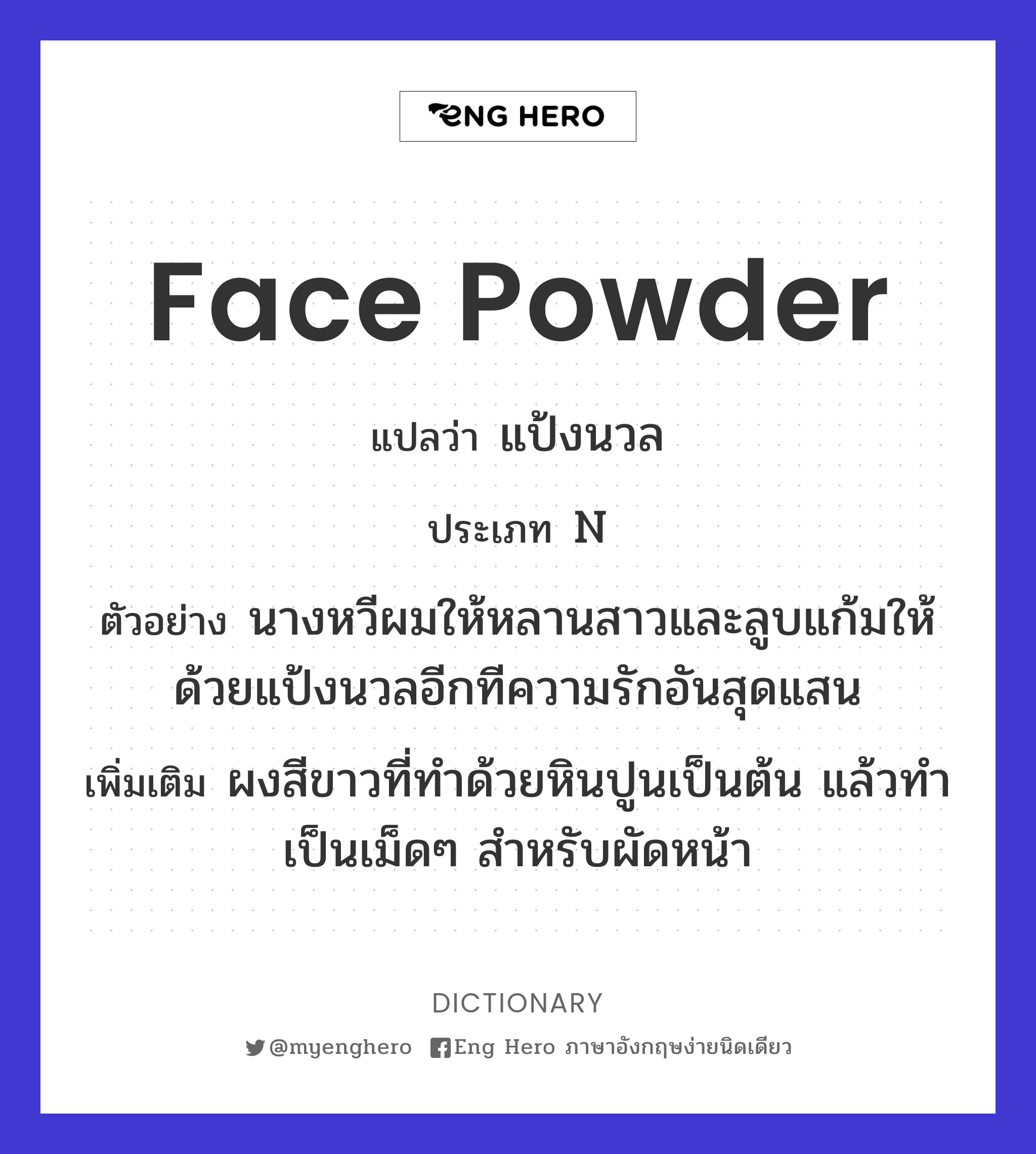 face powder