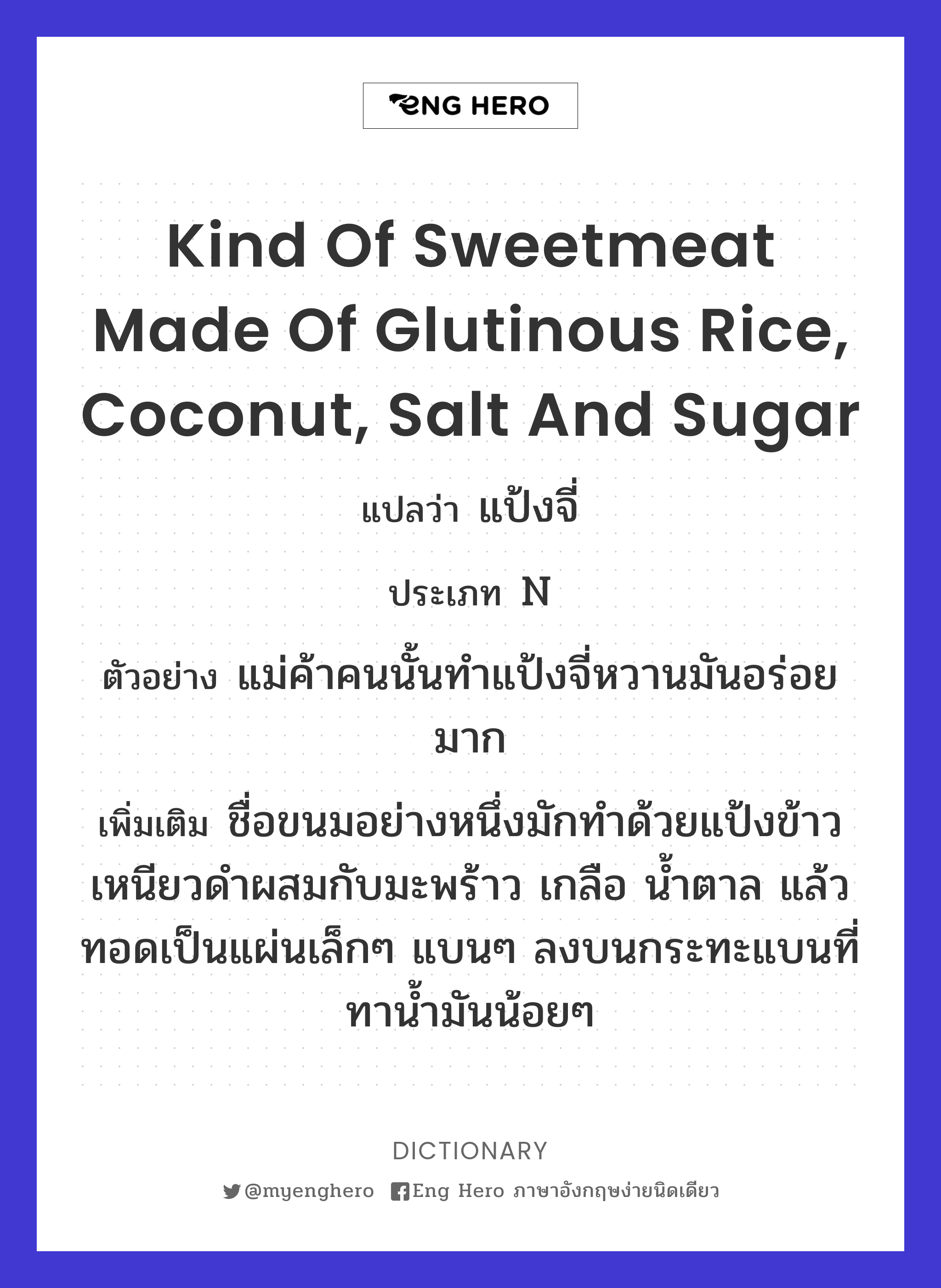 kind of sweetmeat made of glutinous rice, coconut, salt and sugar