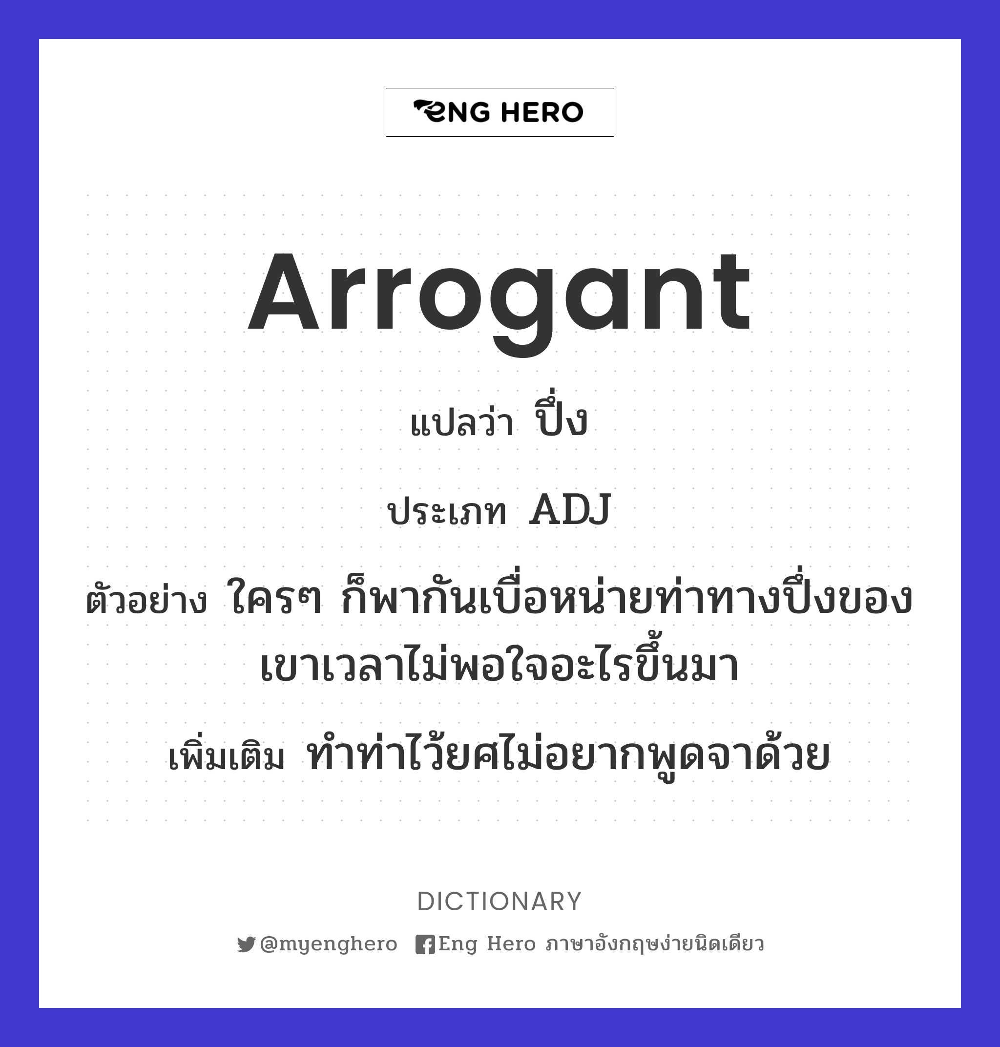 arrogant