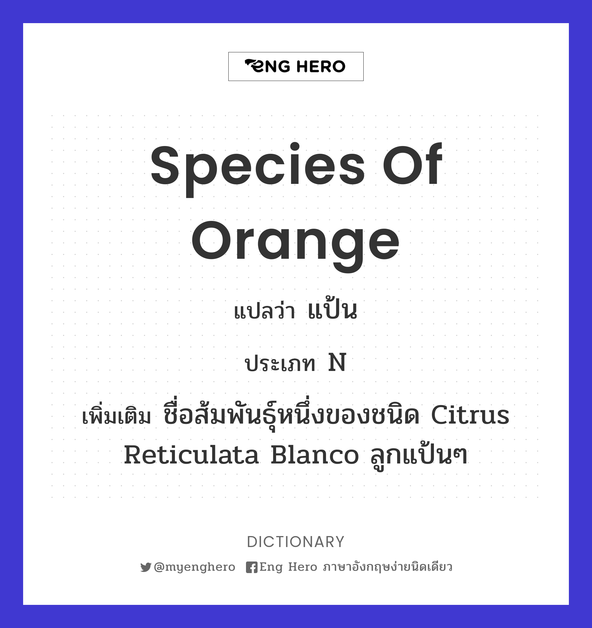 species of orange