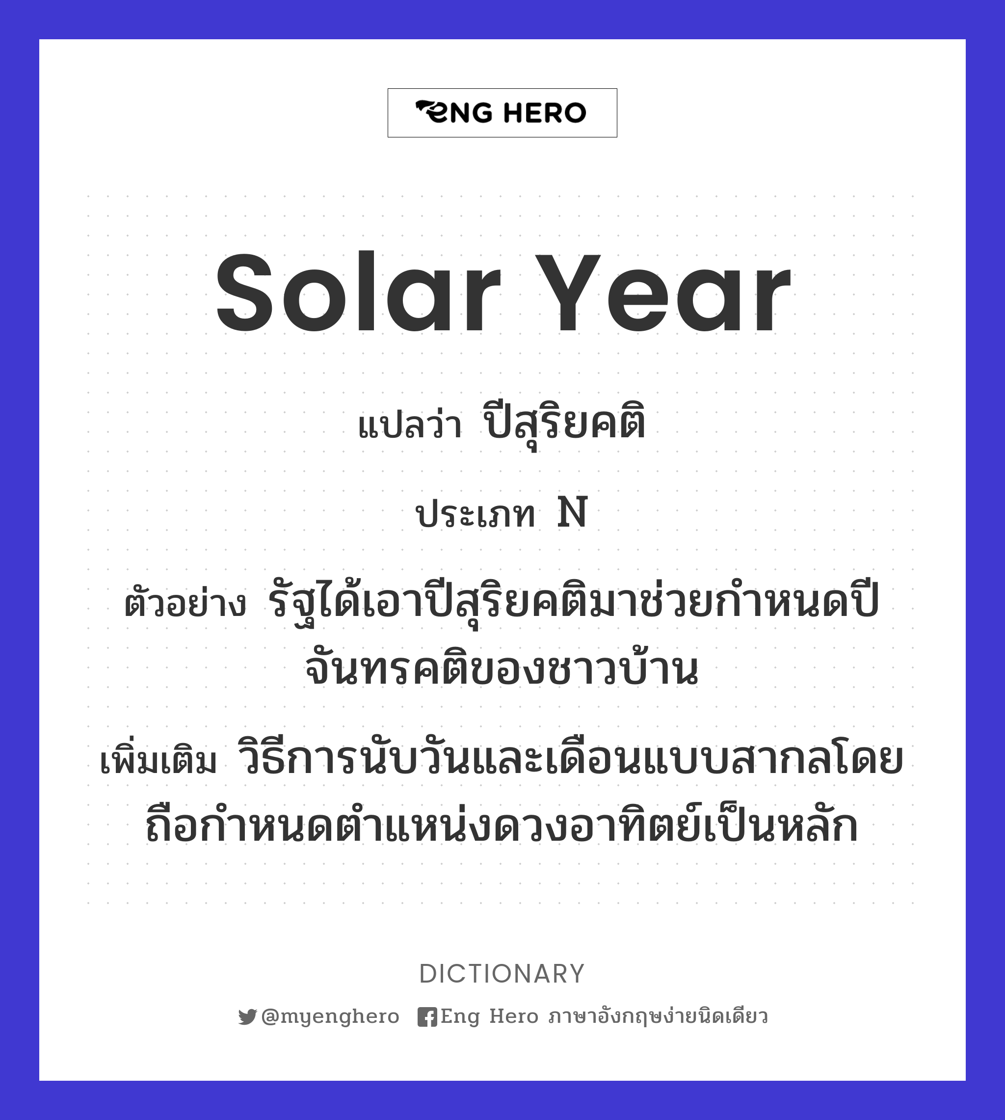 solar year