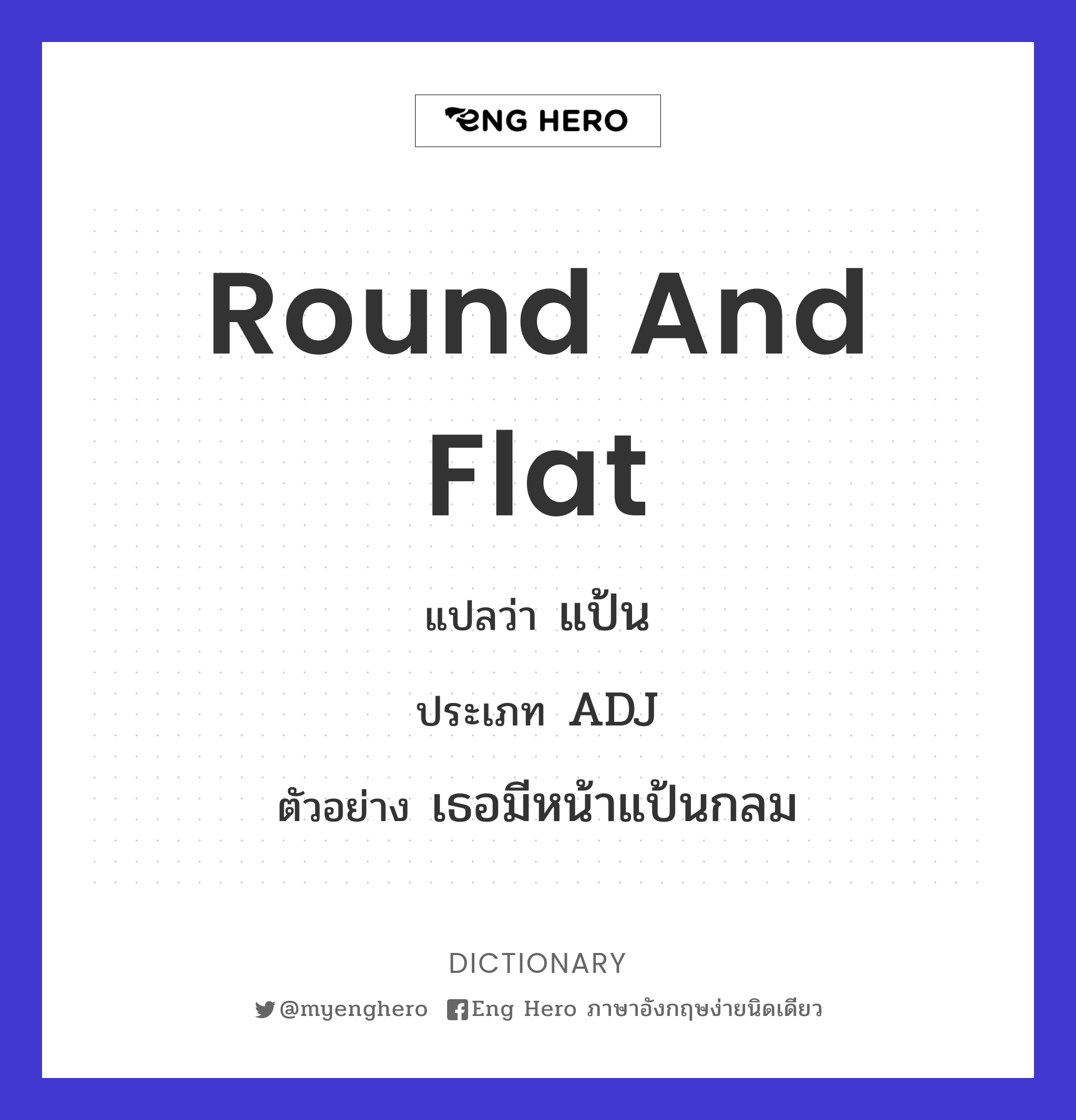 round and flat