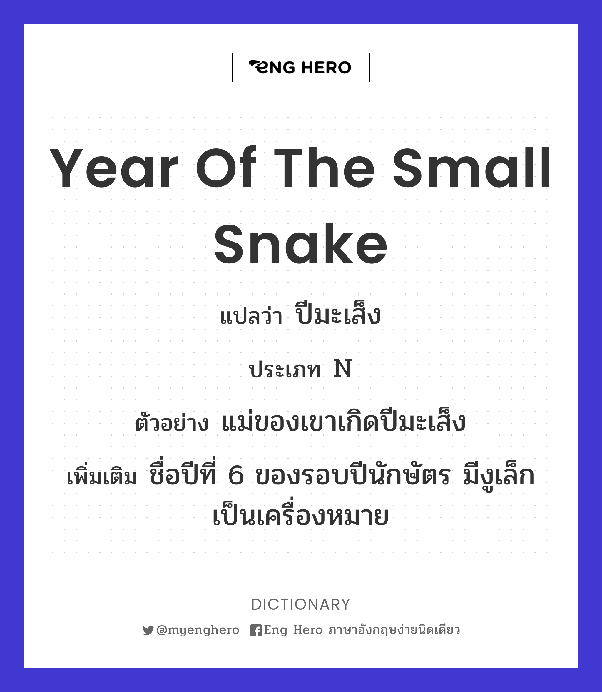 year of the small snake