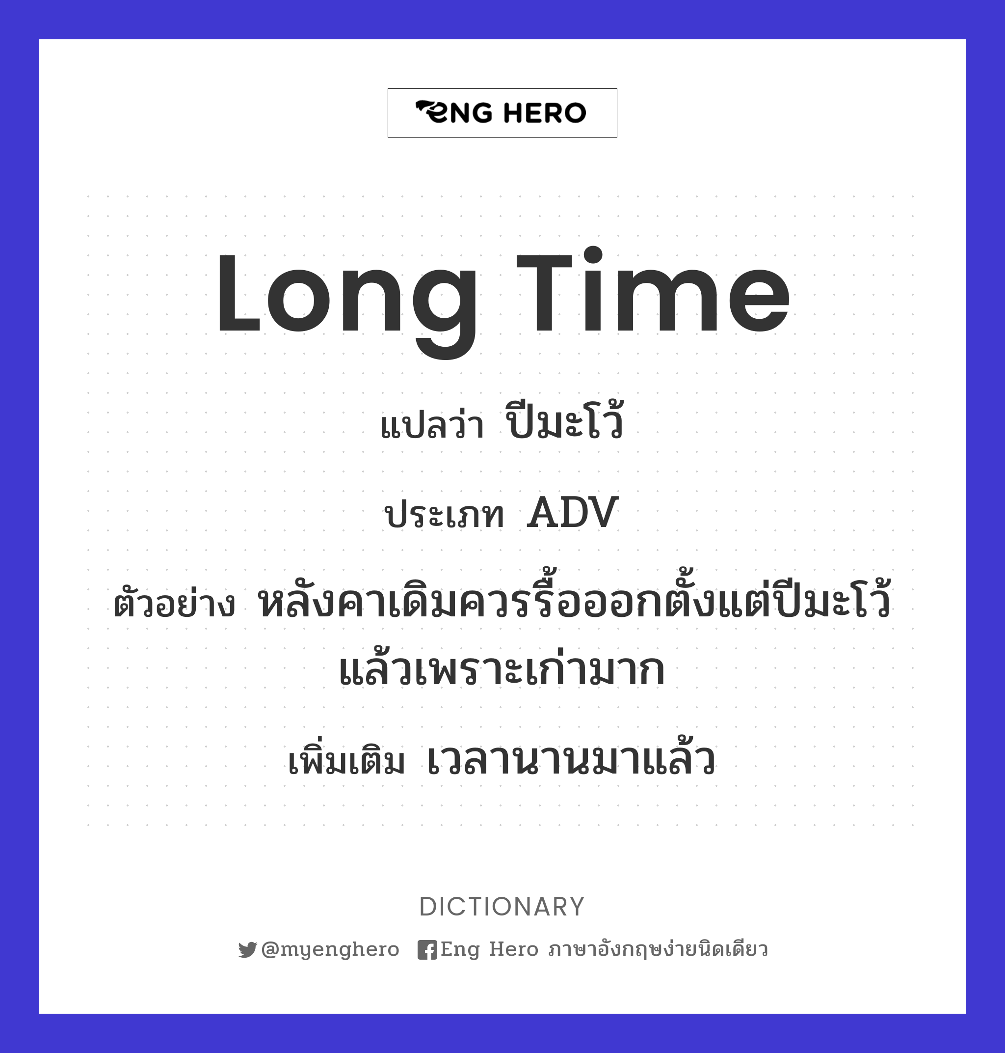 long time