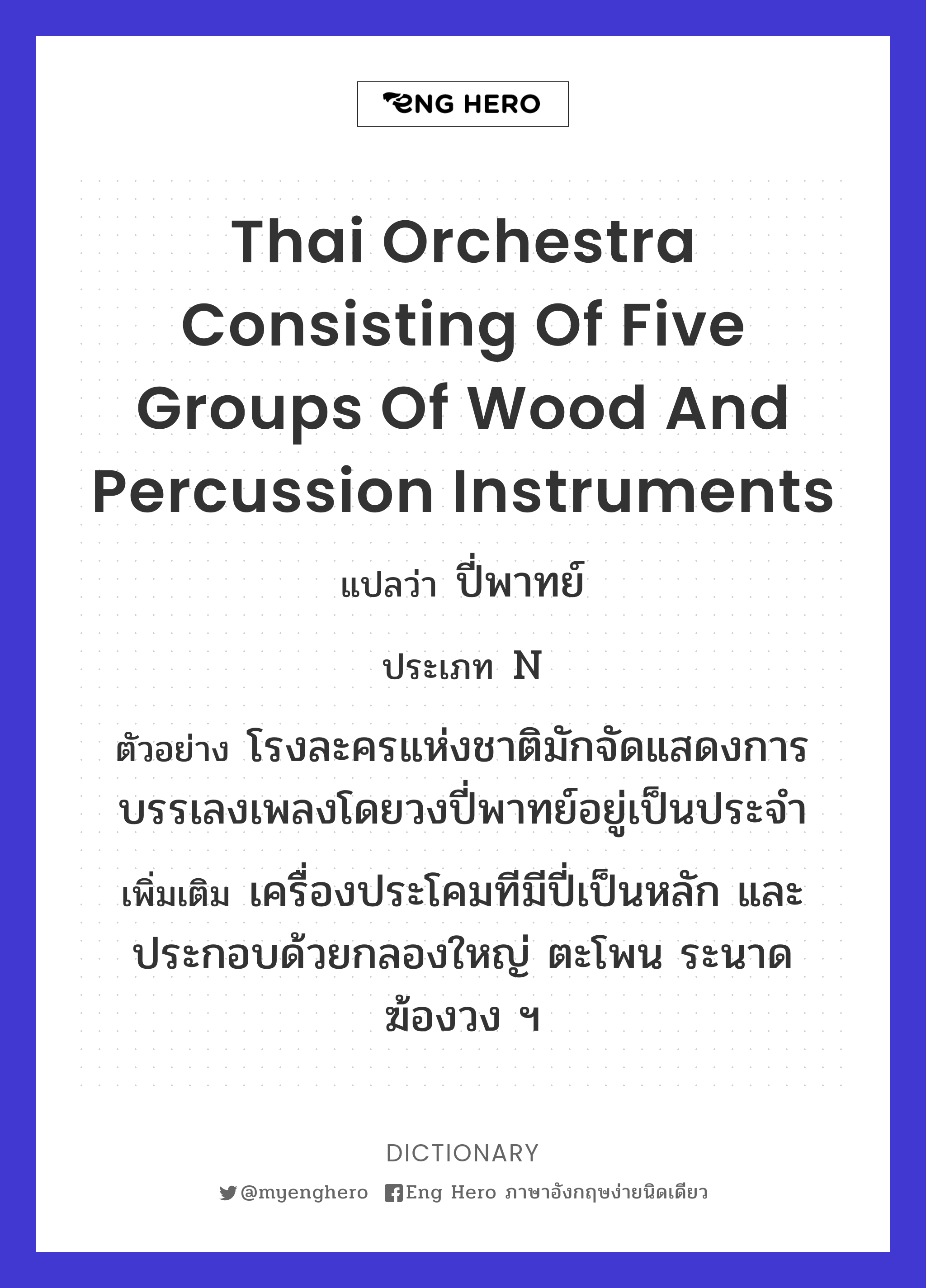 Thai orchestra consisting of five groups of wood and percussion instruments