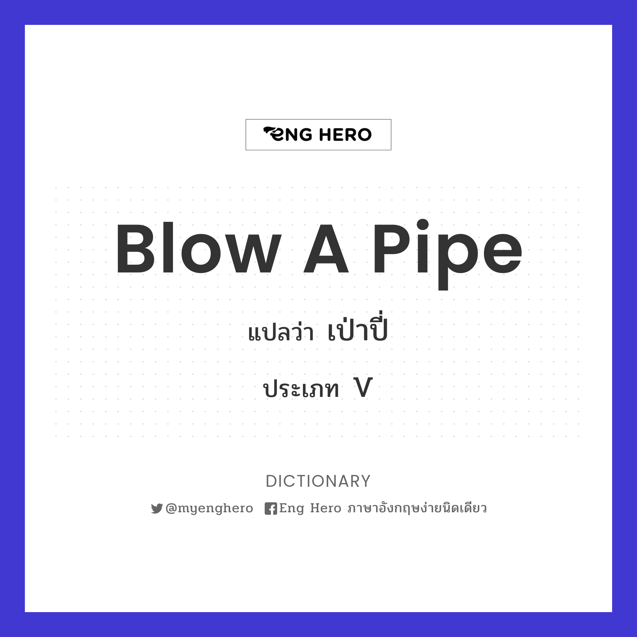 blow a pipe