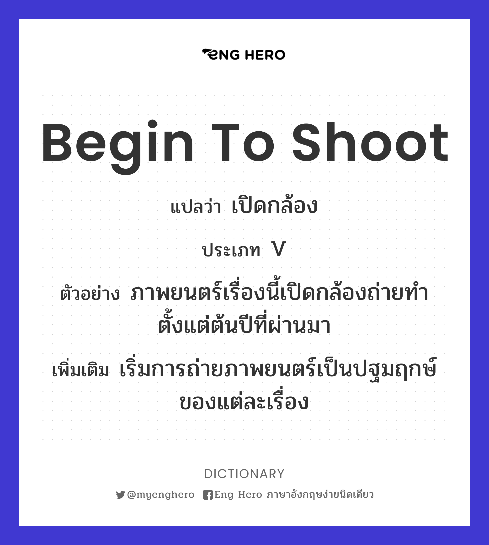 begin to shoot
