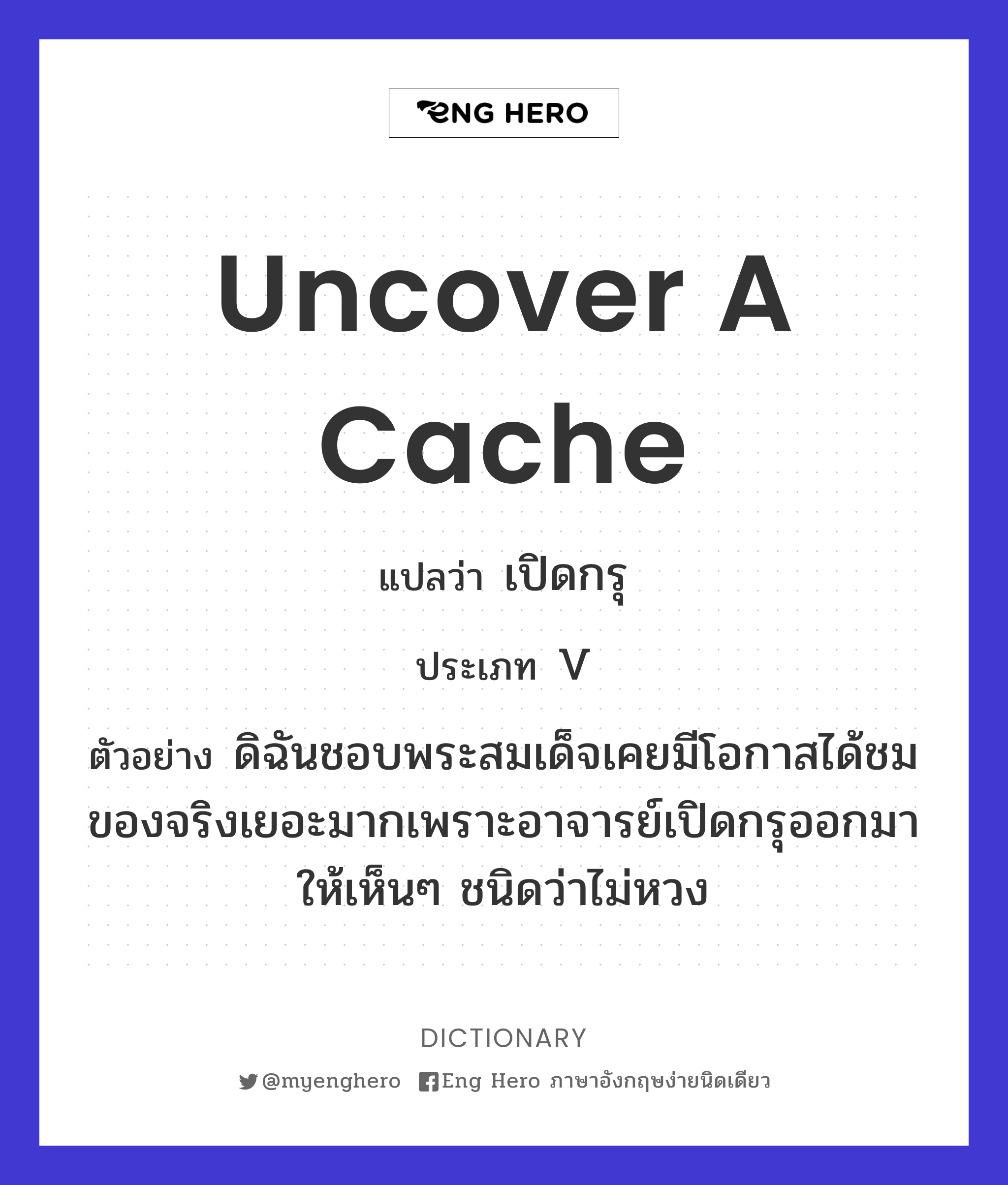 uncover a cache