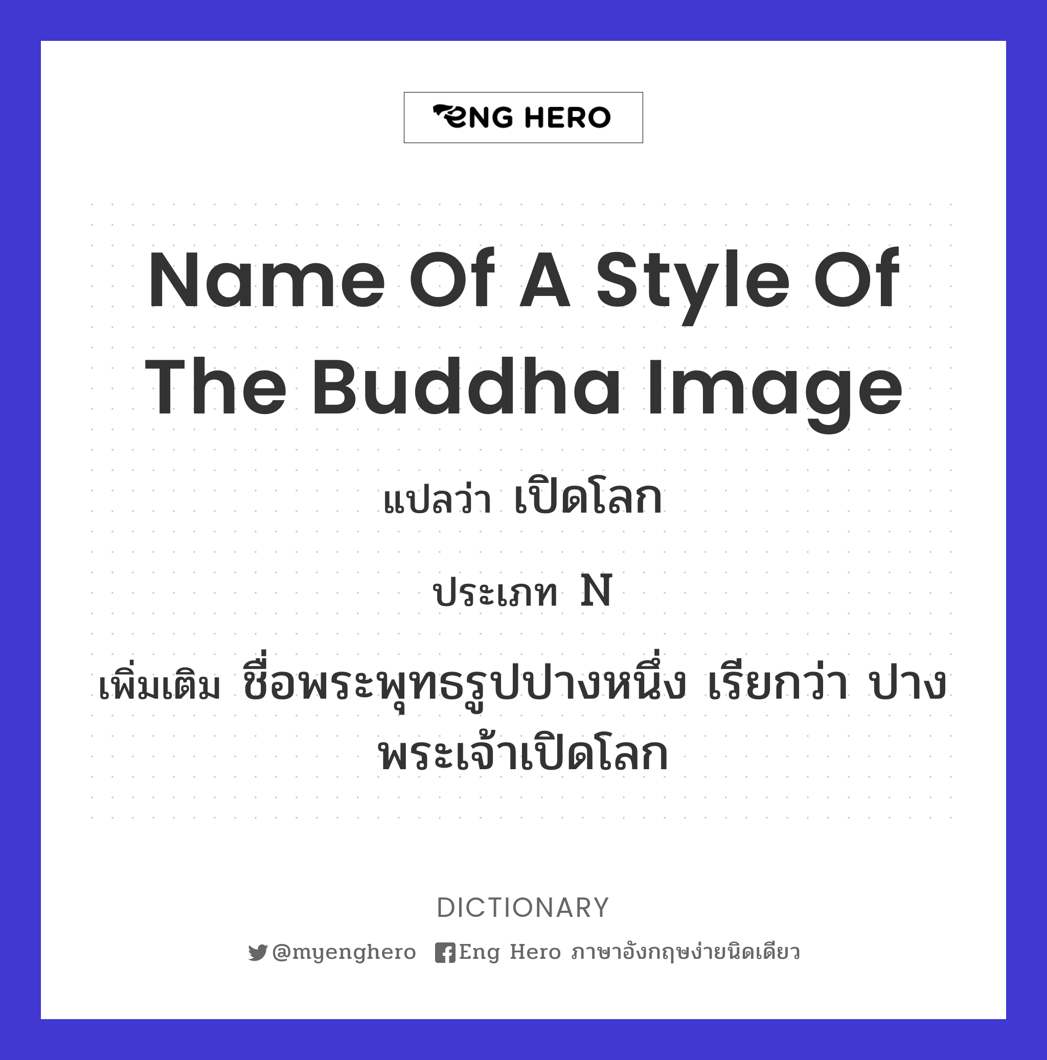 name of a style of the Buddha image