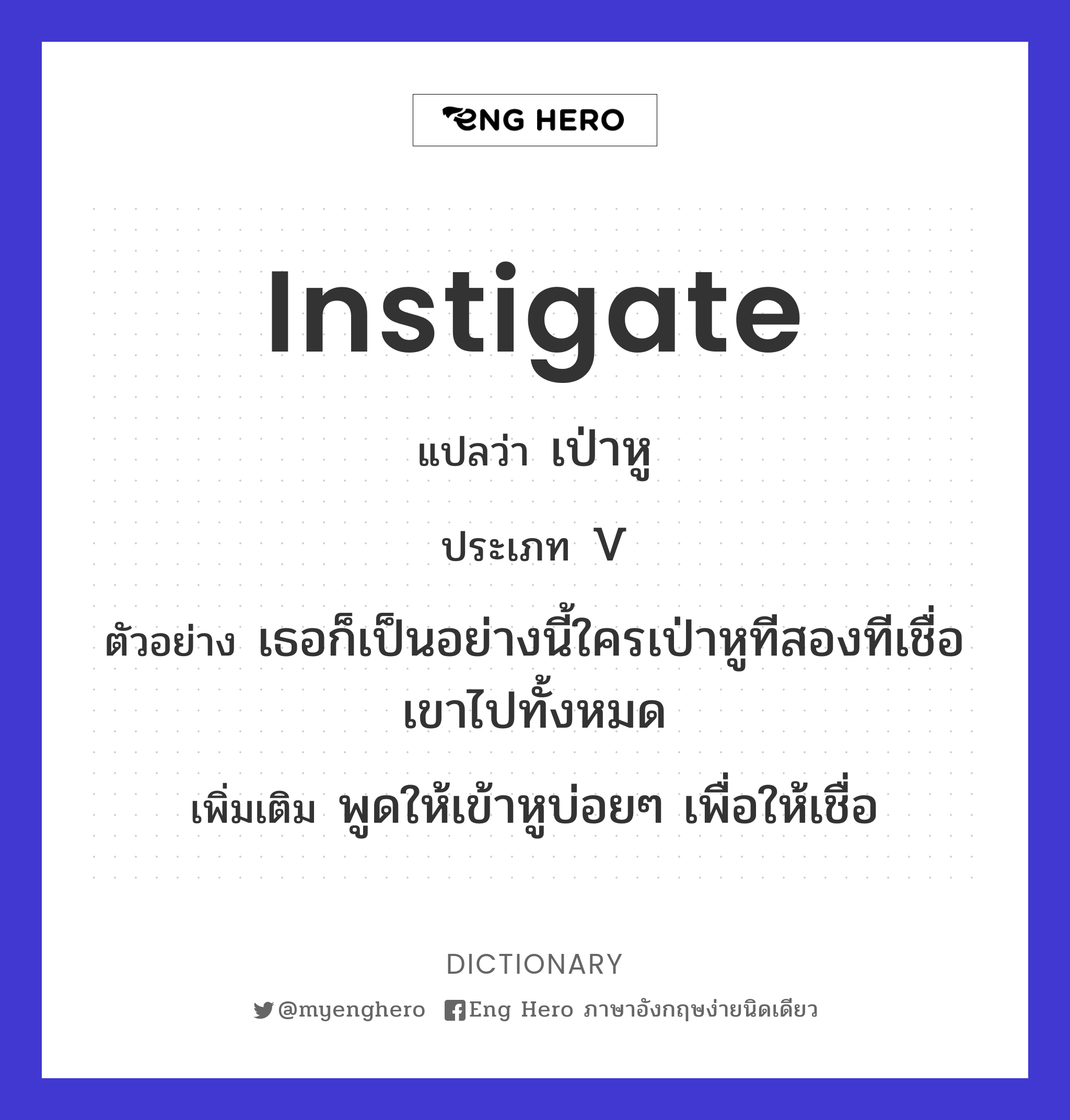 instigate